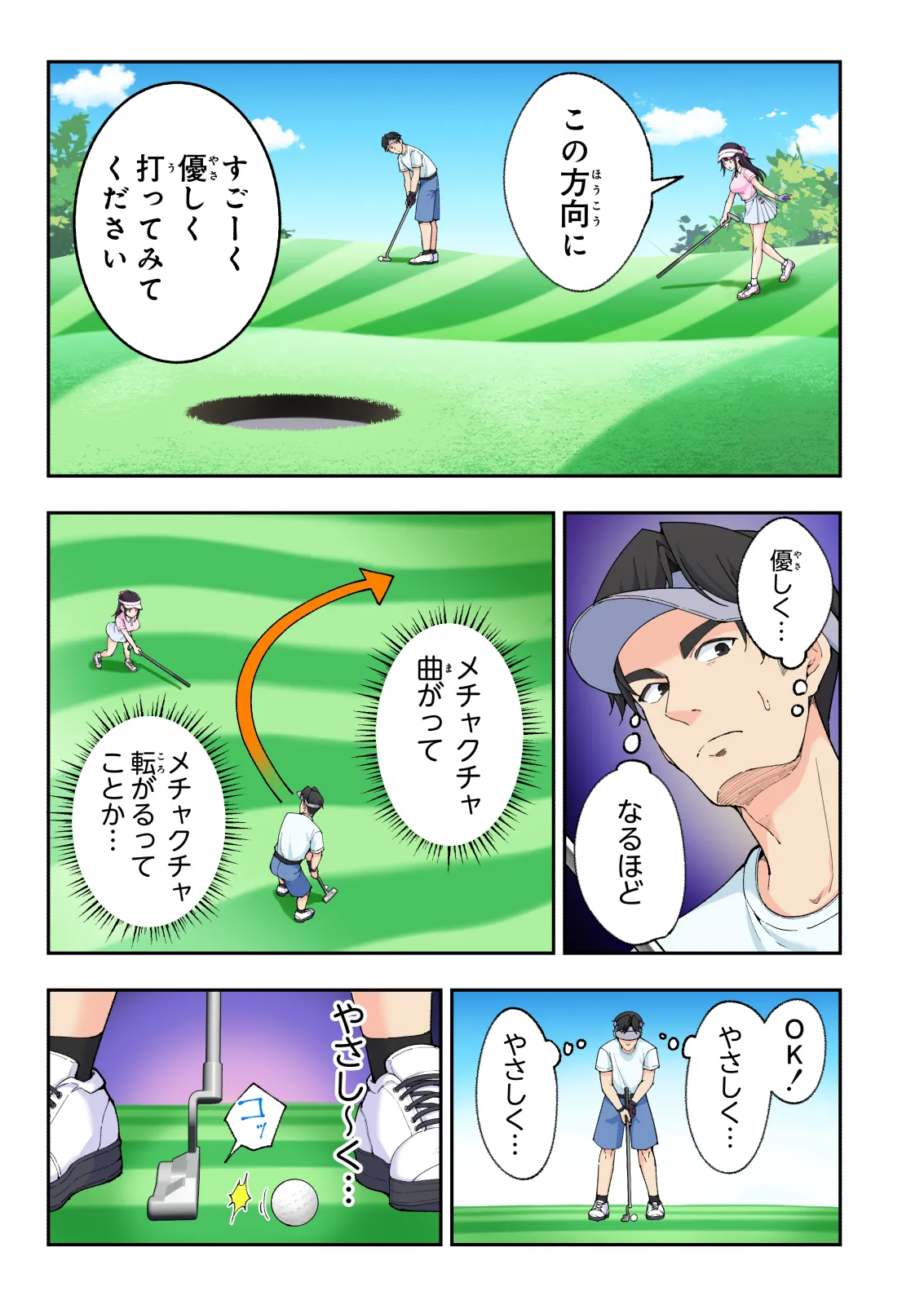 スパ・カイラクーア 3 - page84