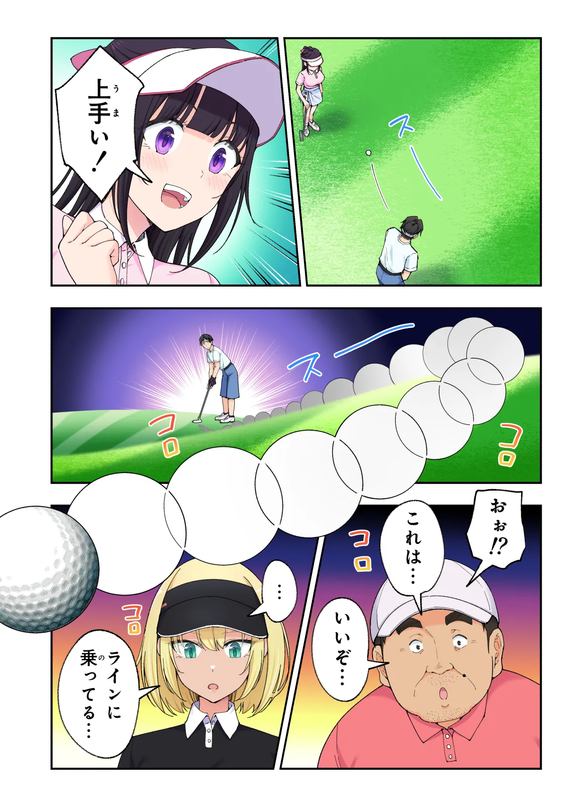 スパ・カイラクーア 3 - page85