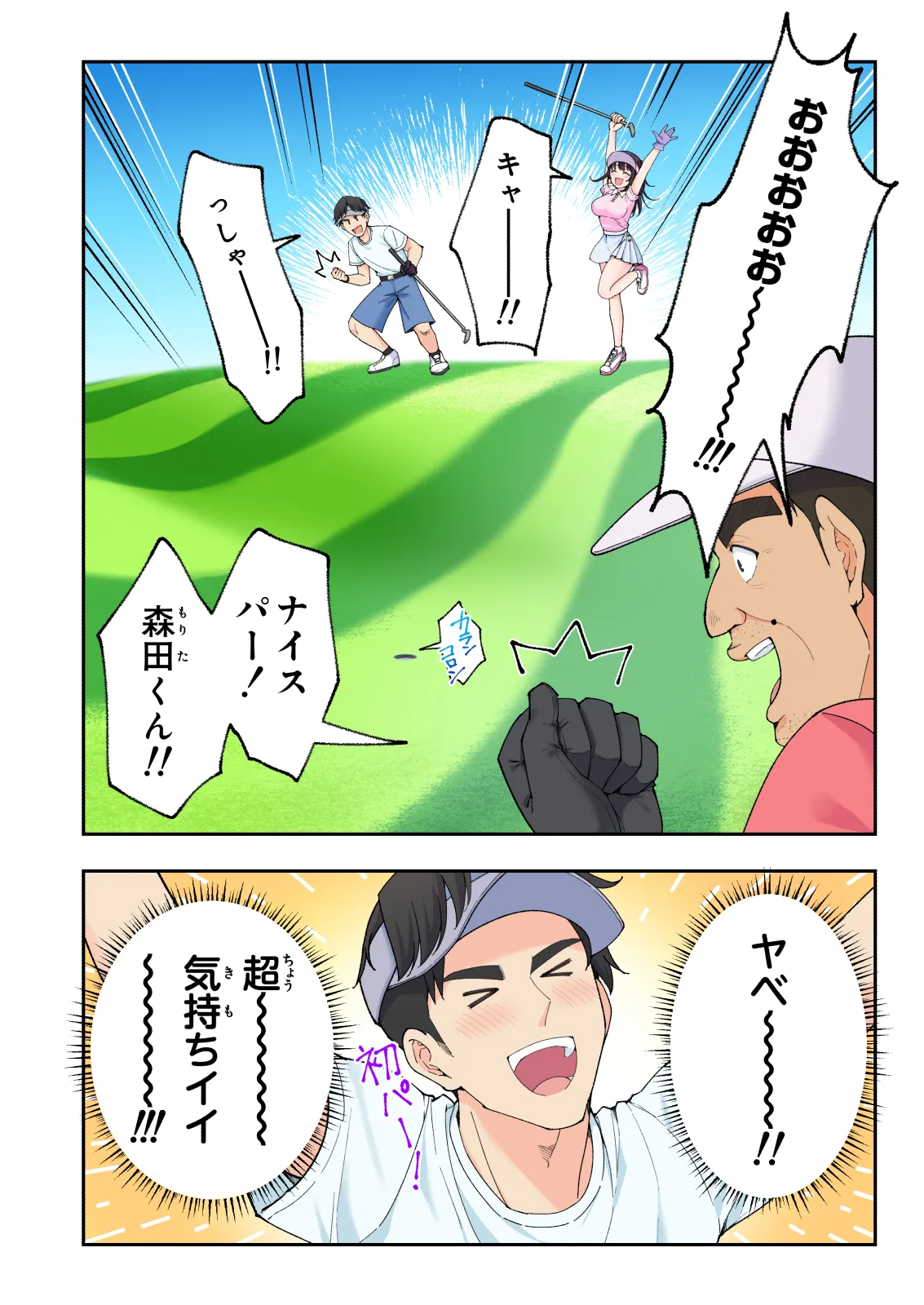 スパ・カイラクーア 3 - page87