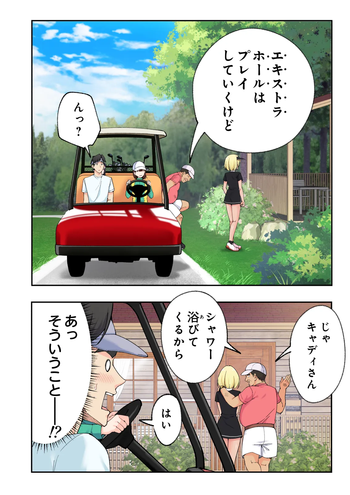 スパ・カイラクーア 3 - page89