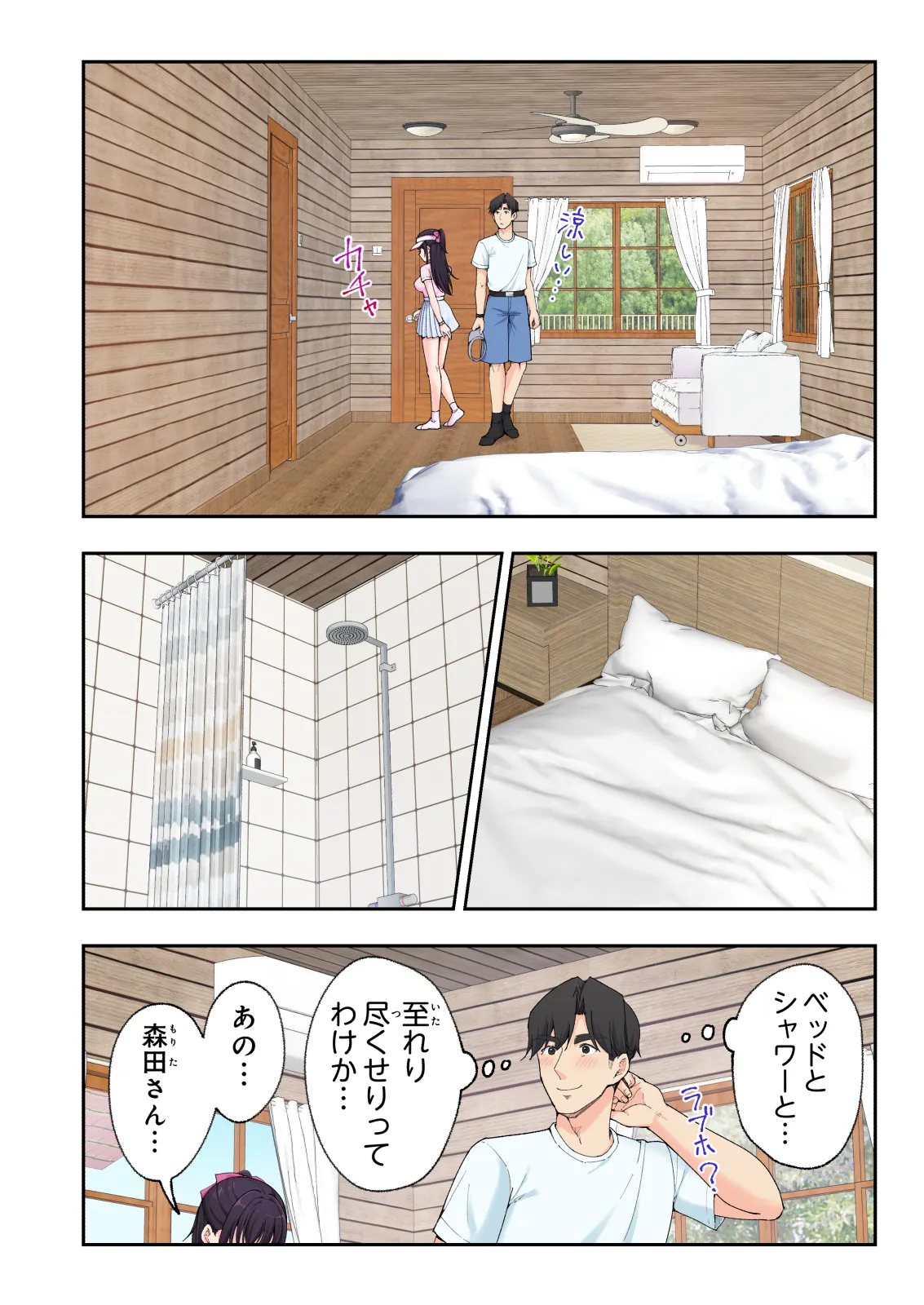 スパ・カイラクーア 3 - page91
