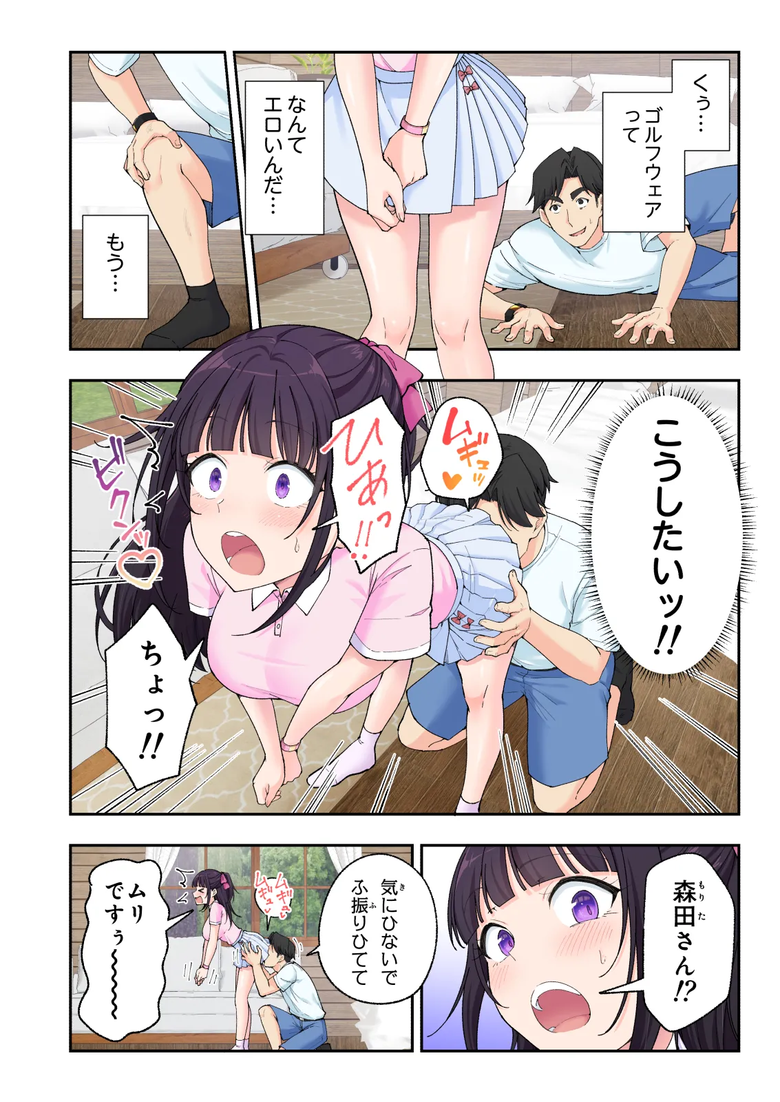 スパ・カイラクーア 3 - page99