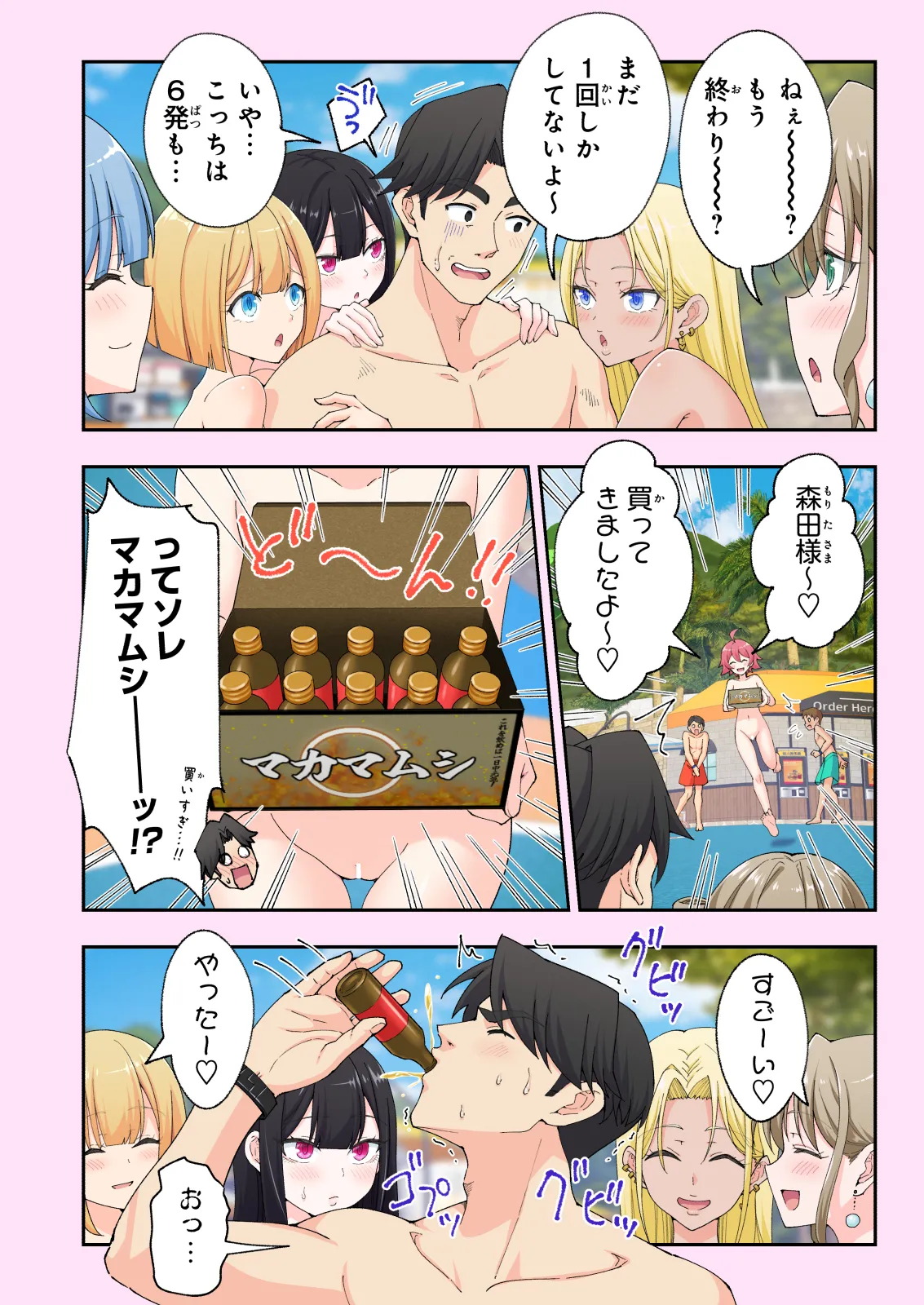 スパ・カイラクーア 2.5 - page22