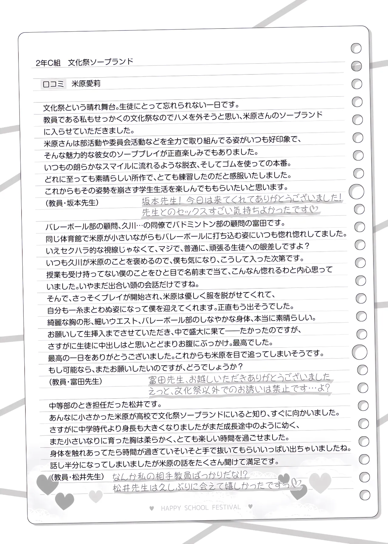 文化祭ソープランド～米原愛理～ - page10