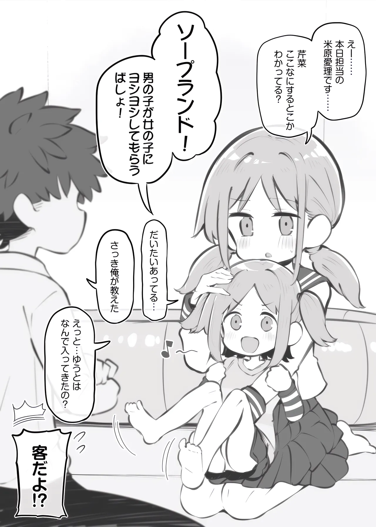 文化祭ソープランド～米原愛理～ - page2