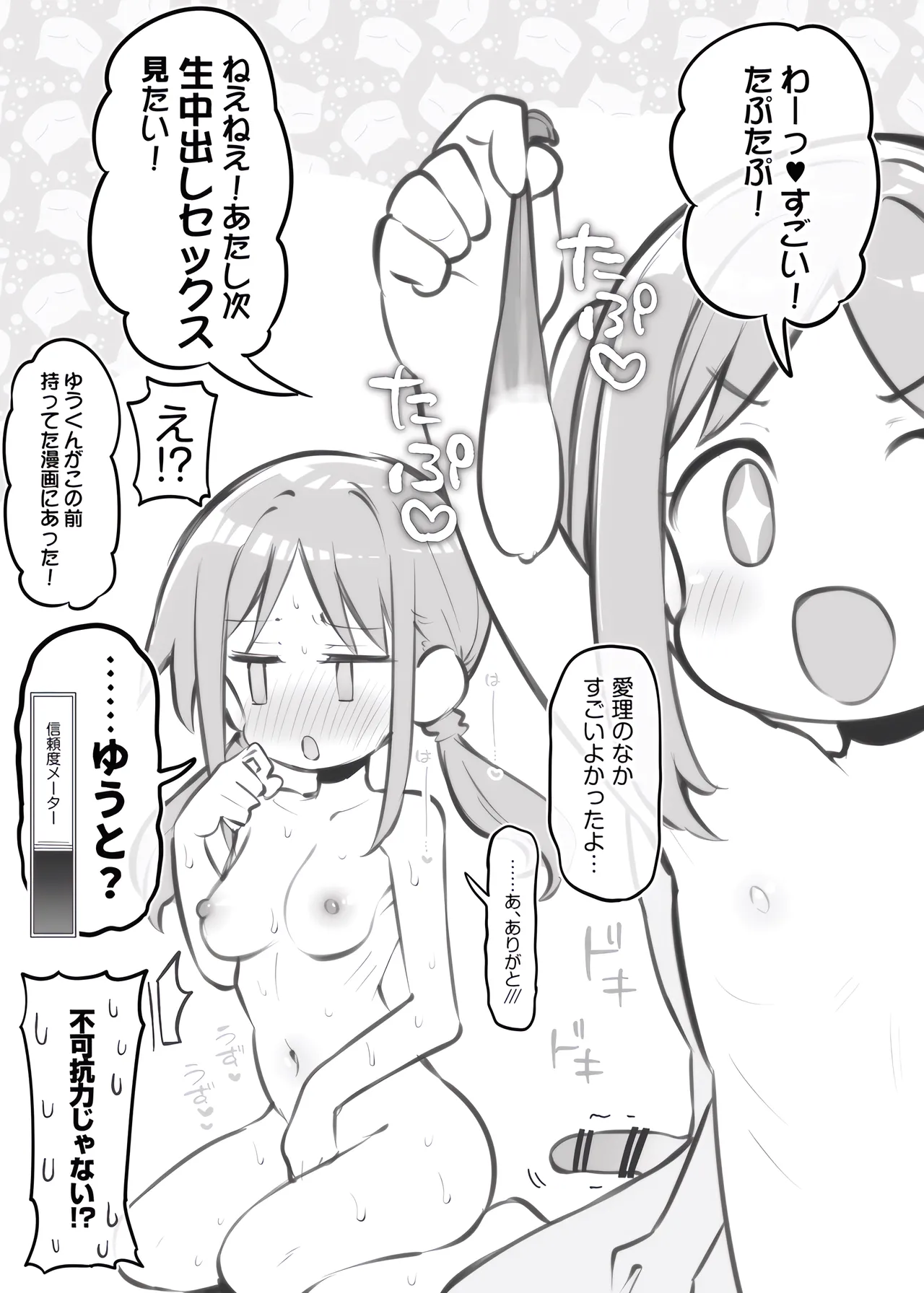 文化祭ソープランド～米原愛理～ - page6