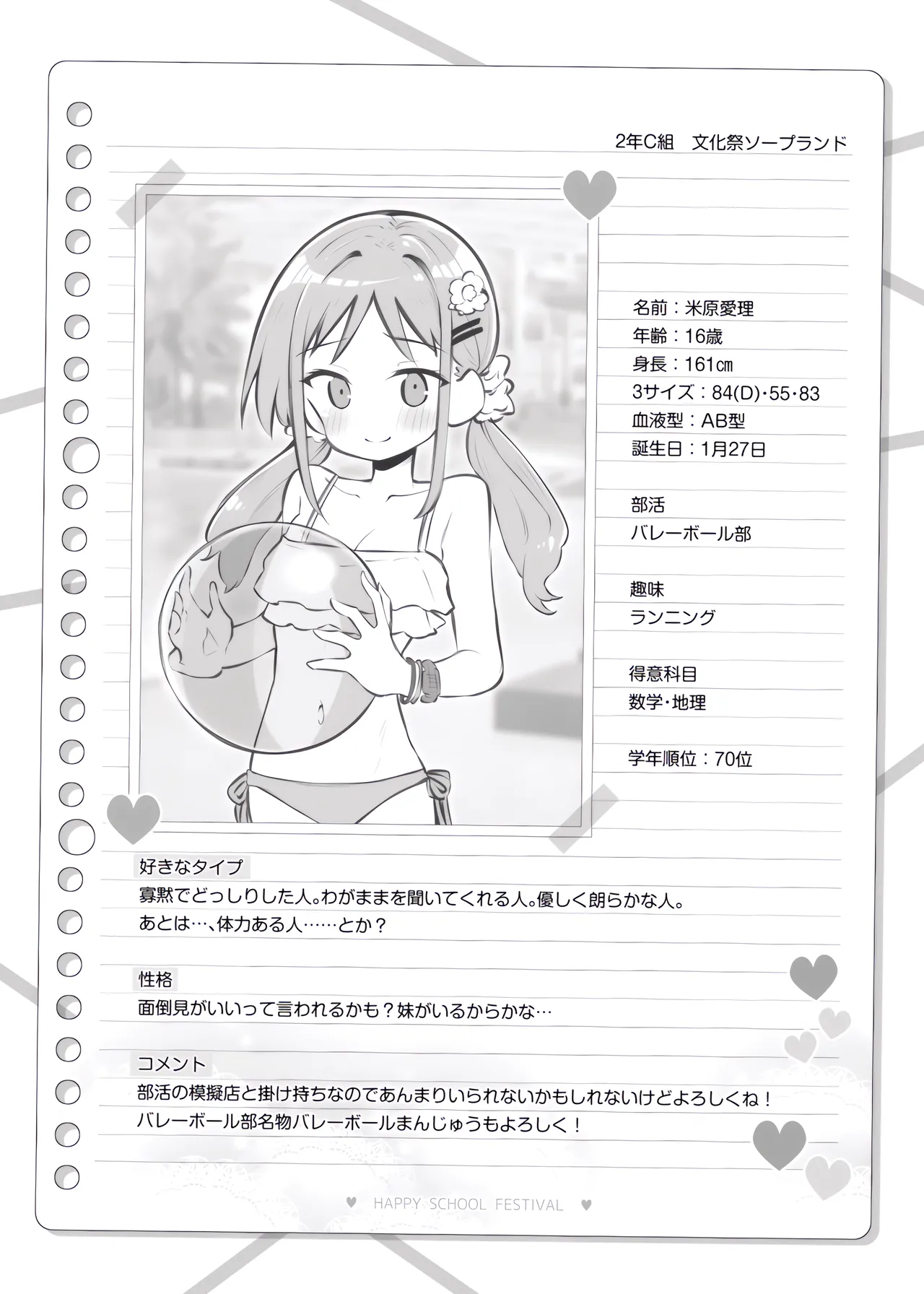 文化祭ソープランド～米原愛理～ - page9