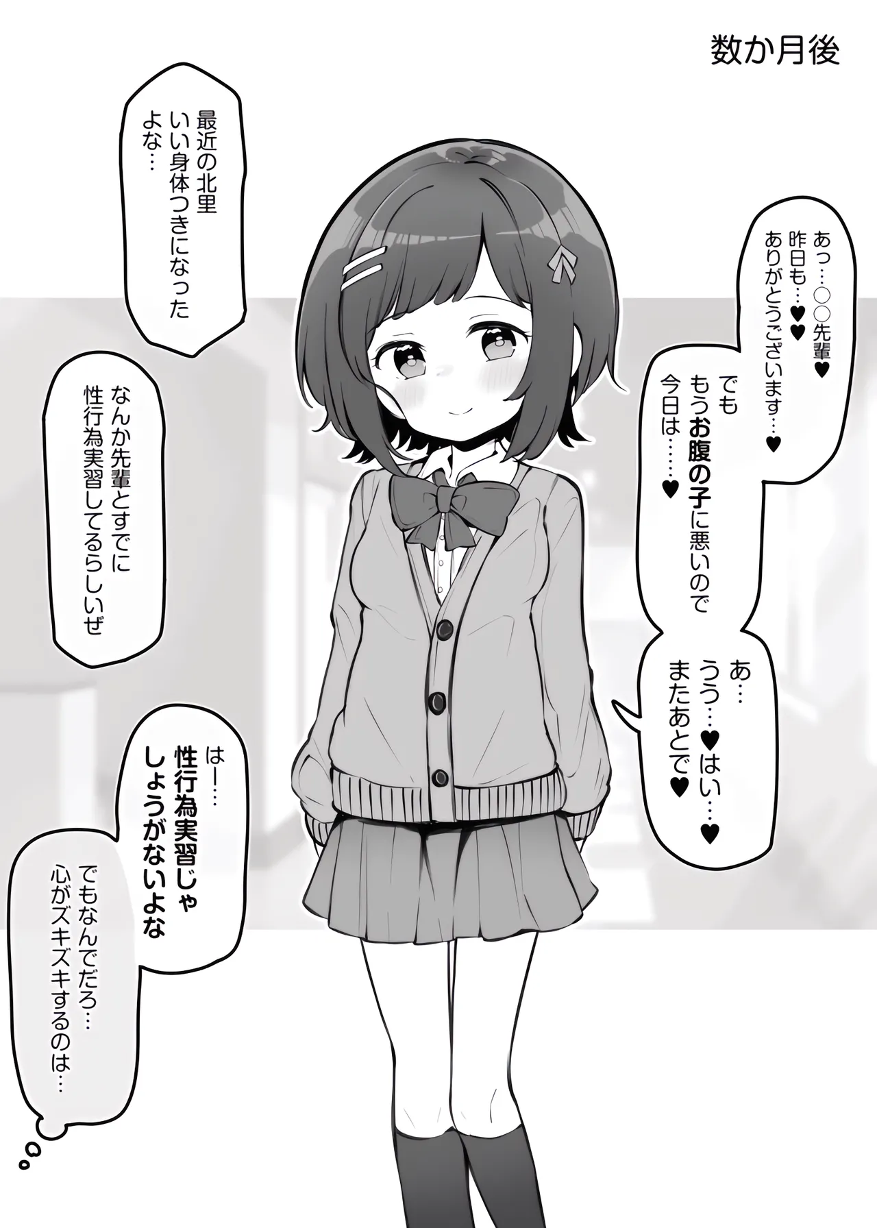 不思議な力で学校の授業がえっちになっていた話その４ - page10