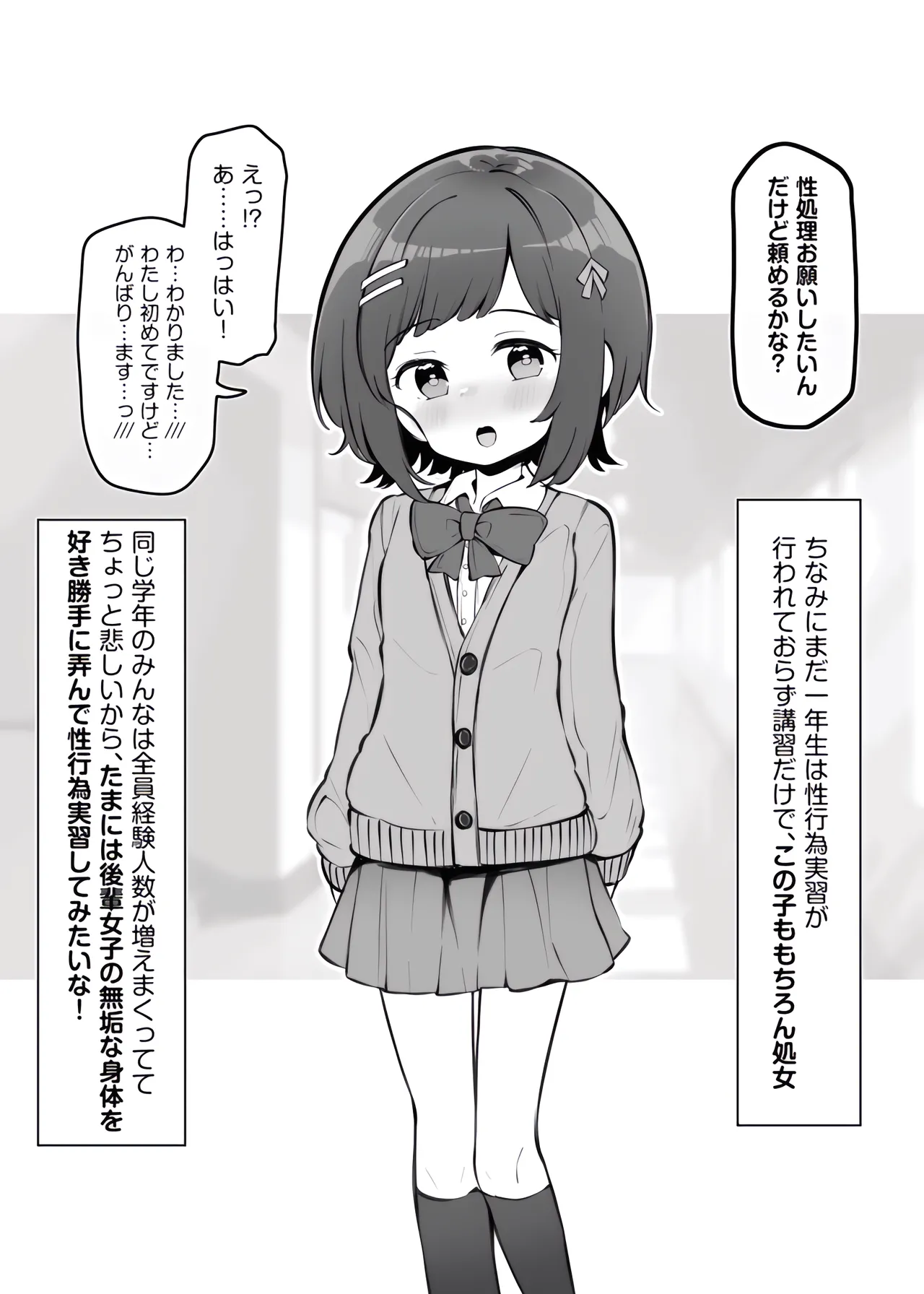 不思議な力で学校の授業がえっちになっていた話その４ - page2