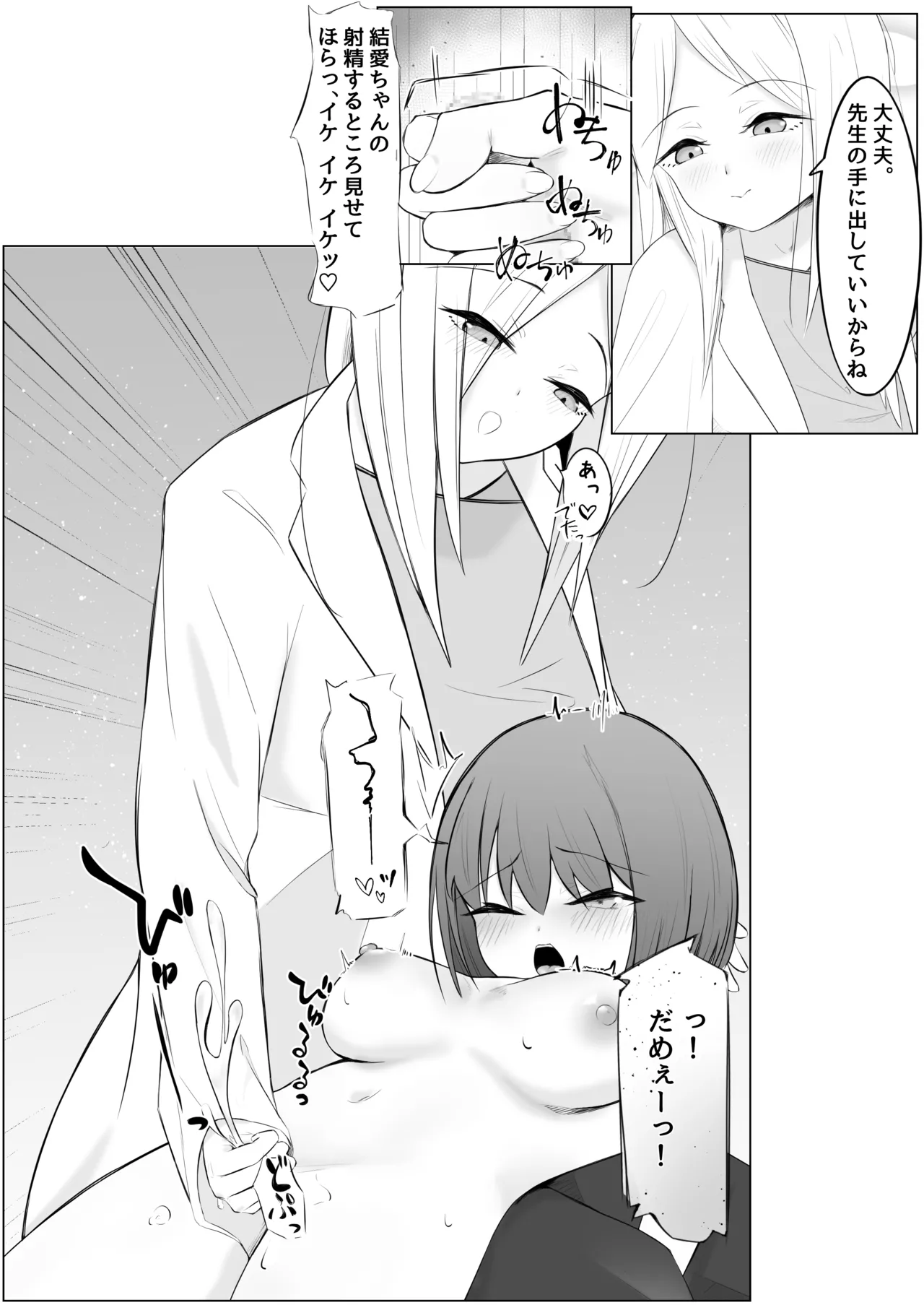 ふたなり少女と性処理お姉さん - page12