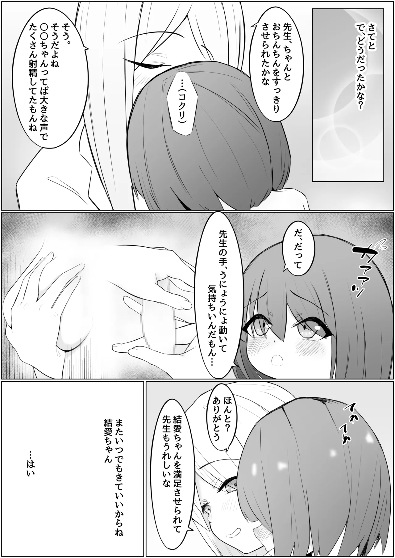 ふたなり少女と性処理お姉さん - page14