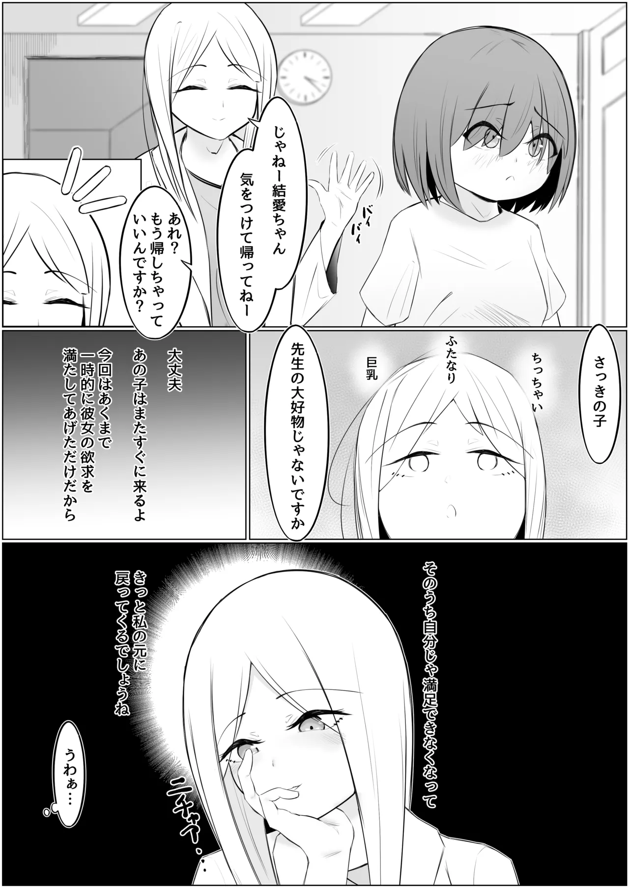 ふたなり少女と性処理お姉さん - page15