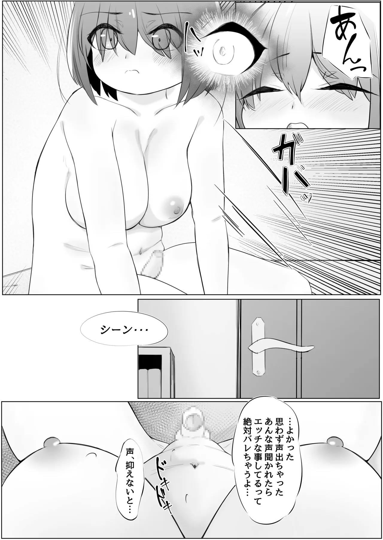 ふたなり少女と性処理お姉さん - page17
