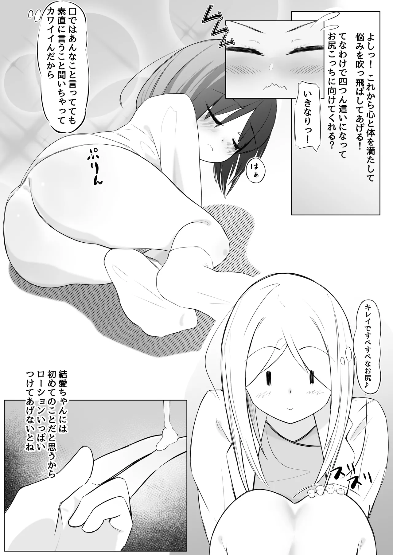 ふたなり少女と性処理お姉さん - page25
