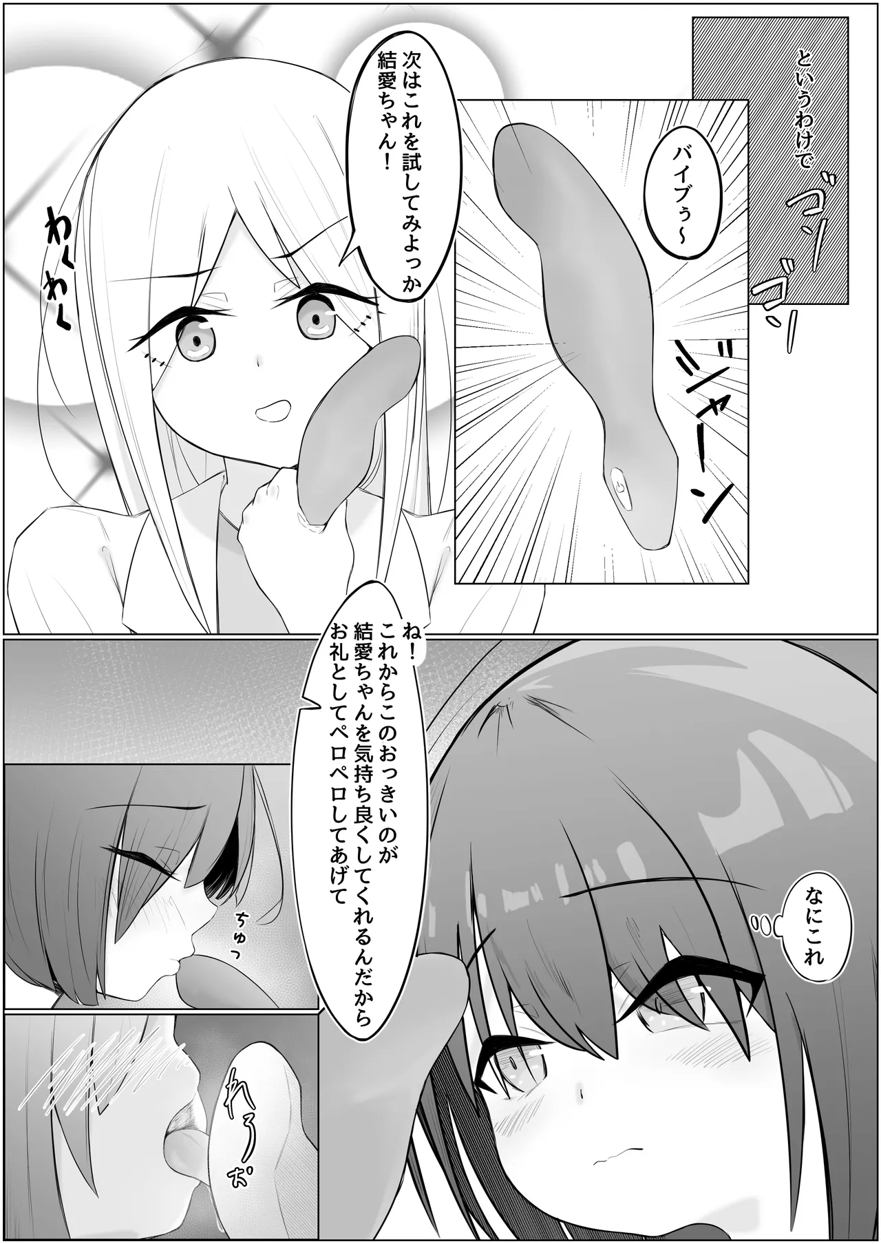 ふたなり少女と性処理お姉さん - page31