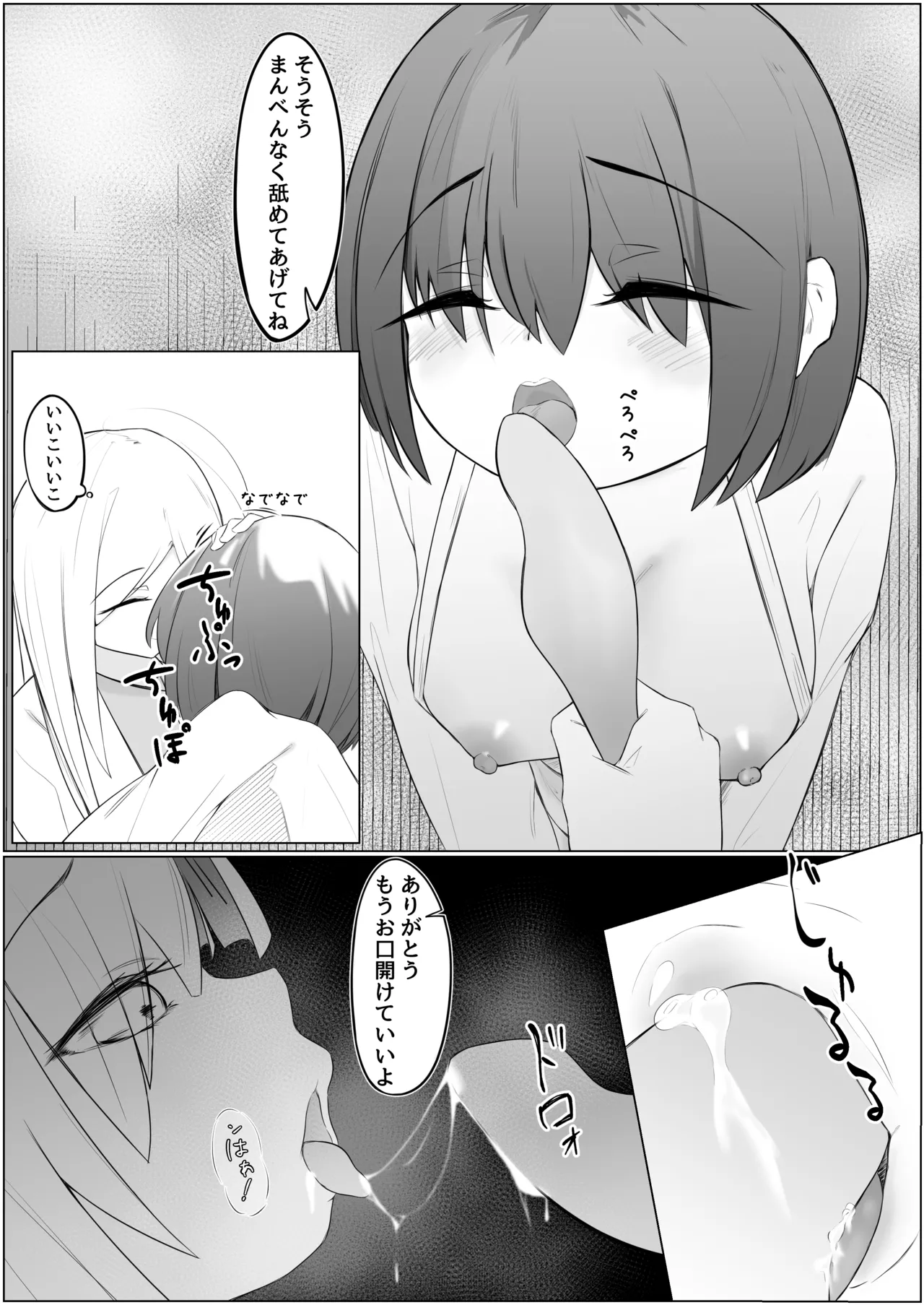 ふたなり少女と性処理お姉さん - page32