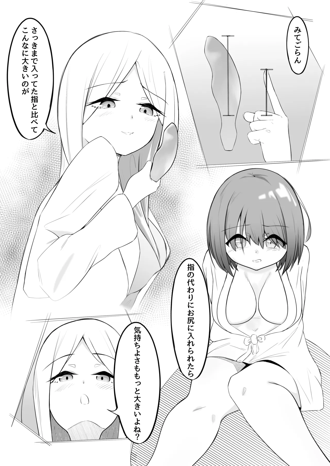ふたなり少女と性処理お姉さん - page33