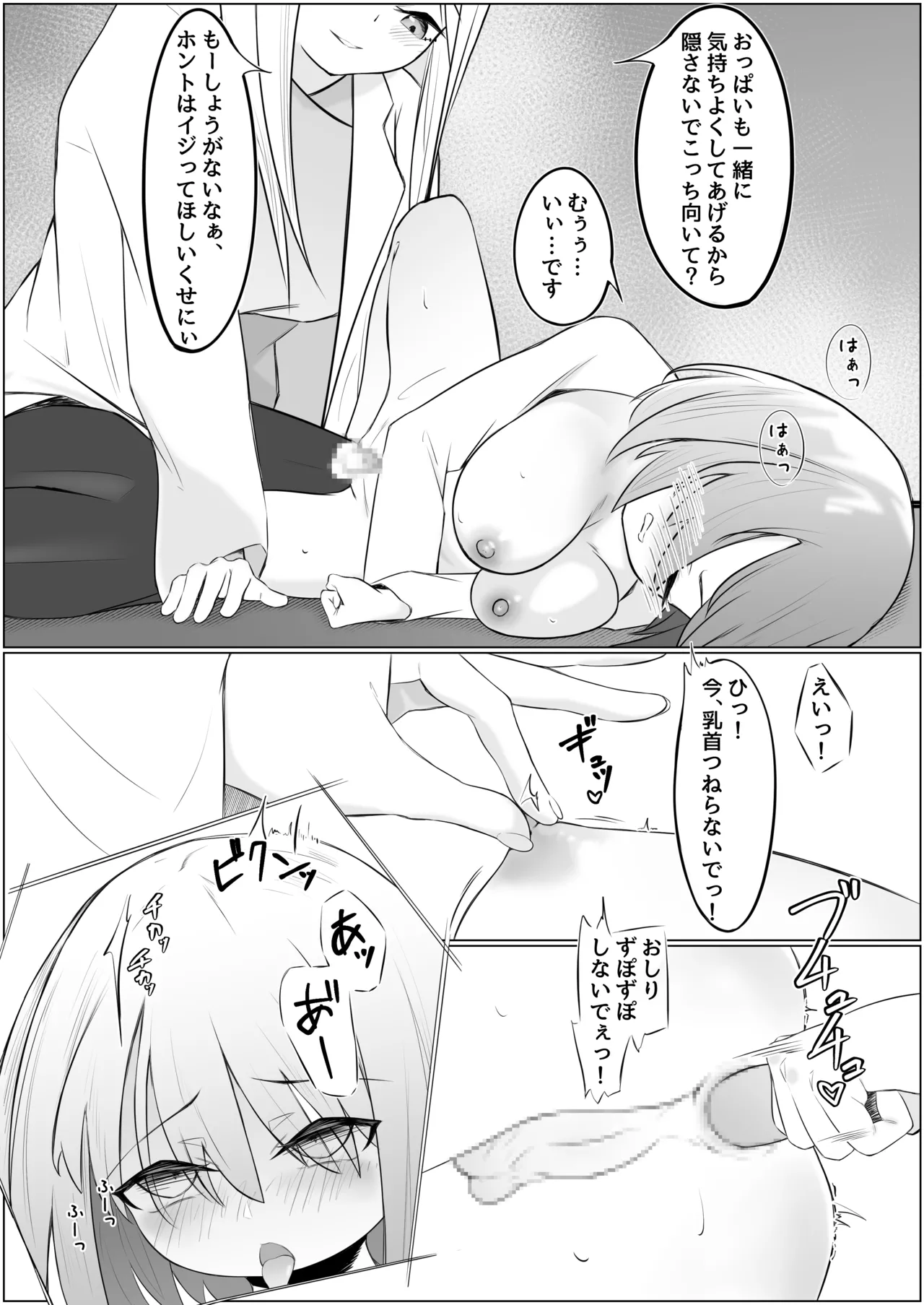 ふたなり少女と性処理お姉さん - page37