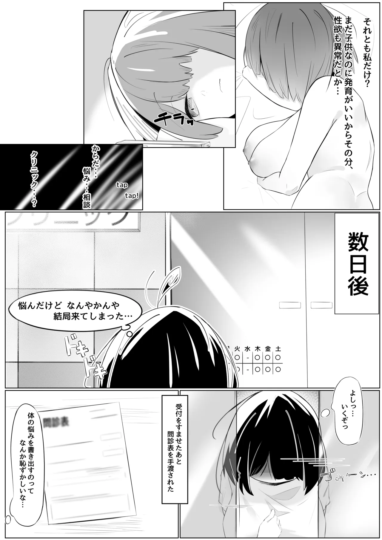 ふたなり少女と性処理お姉さん - page4