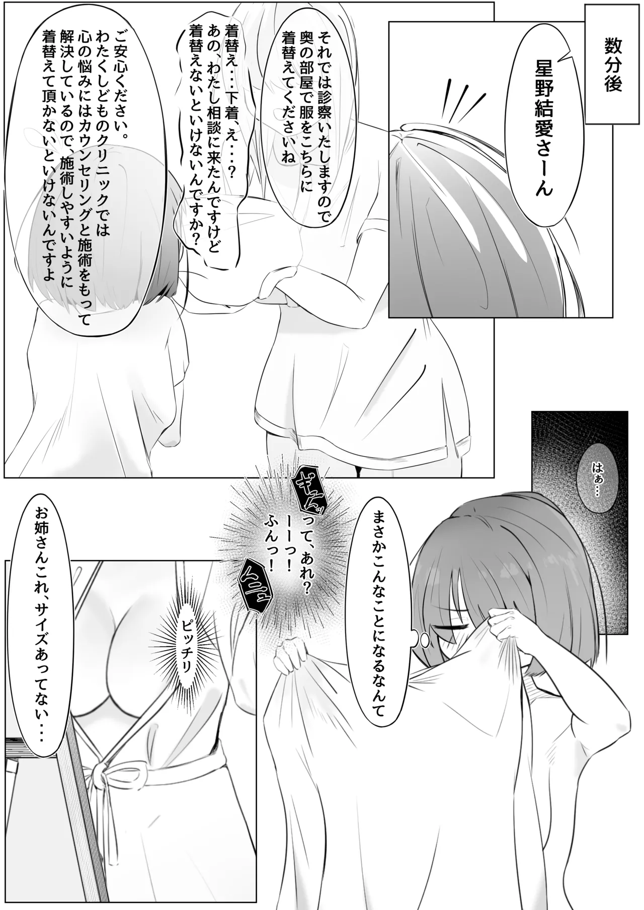 ふたなり少女と性処理お姉さん - page5