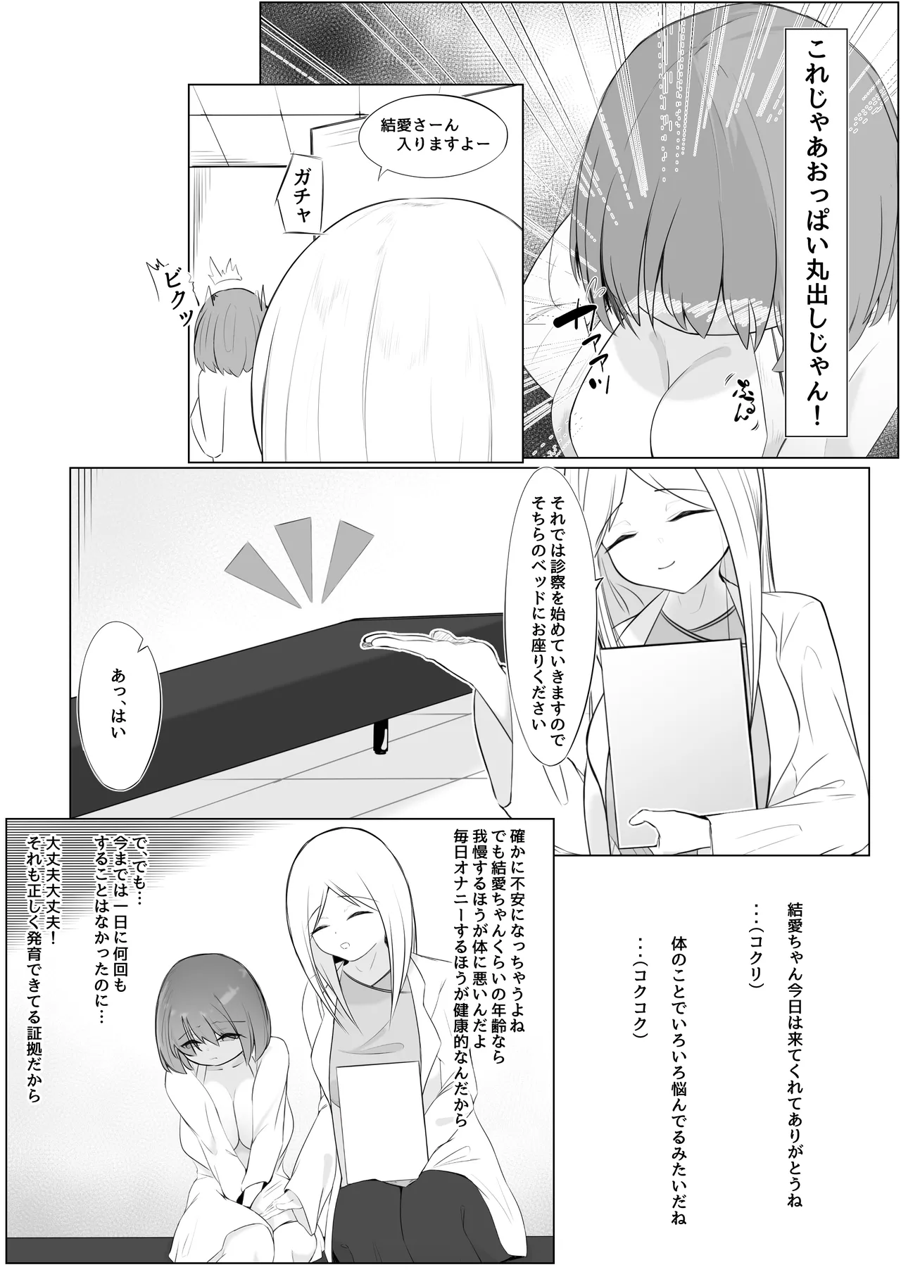 ふたなり少女と性処理お姉さん - page6