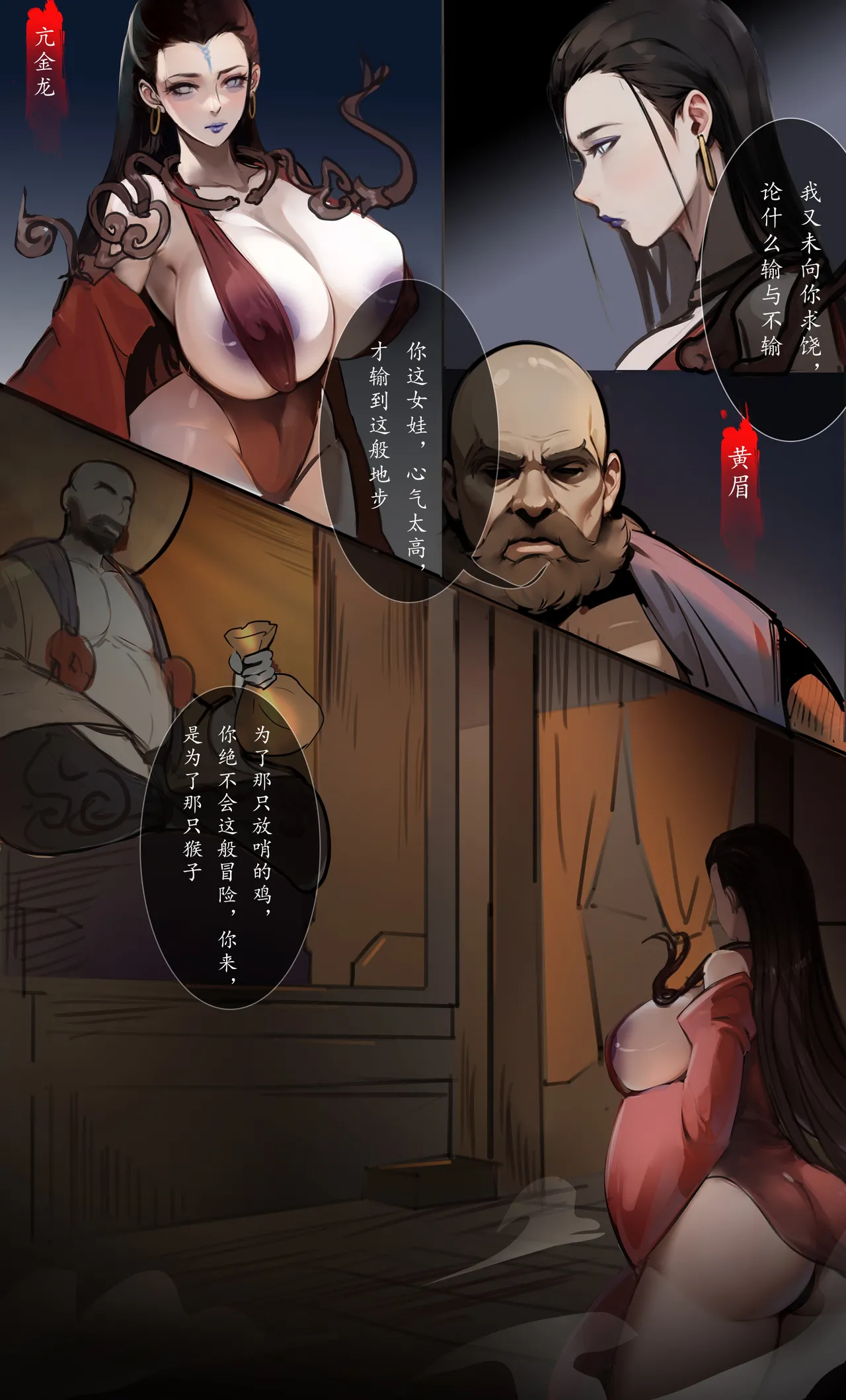 黑神话悟空无修正杂图 - page32