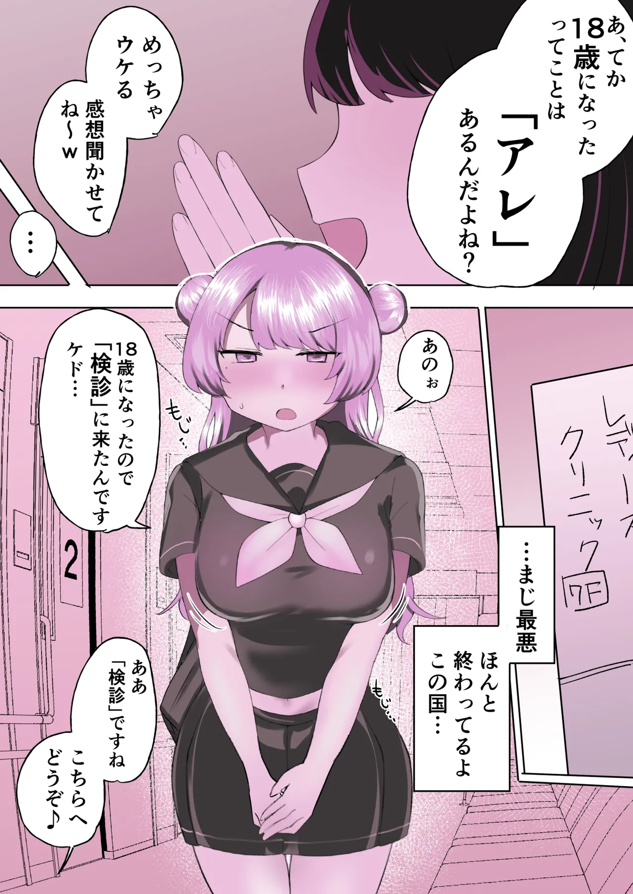 クリトリス検診で連続アクメキメちゃうキラキラJKちゃん - page3