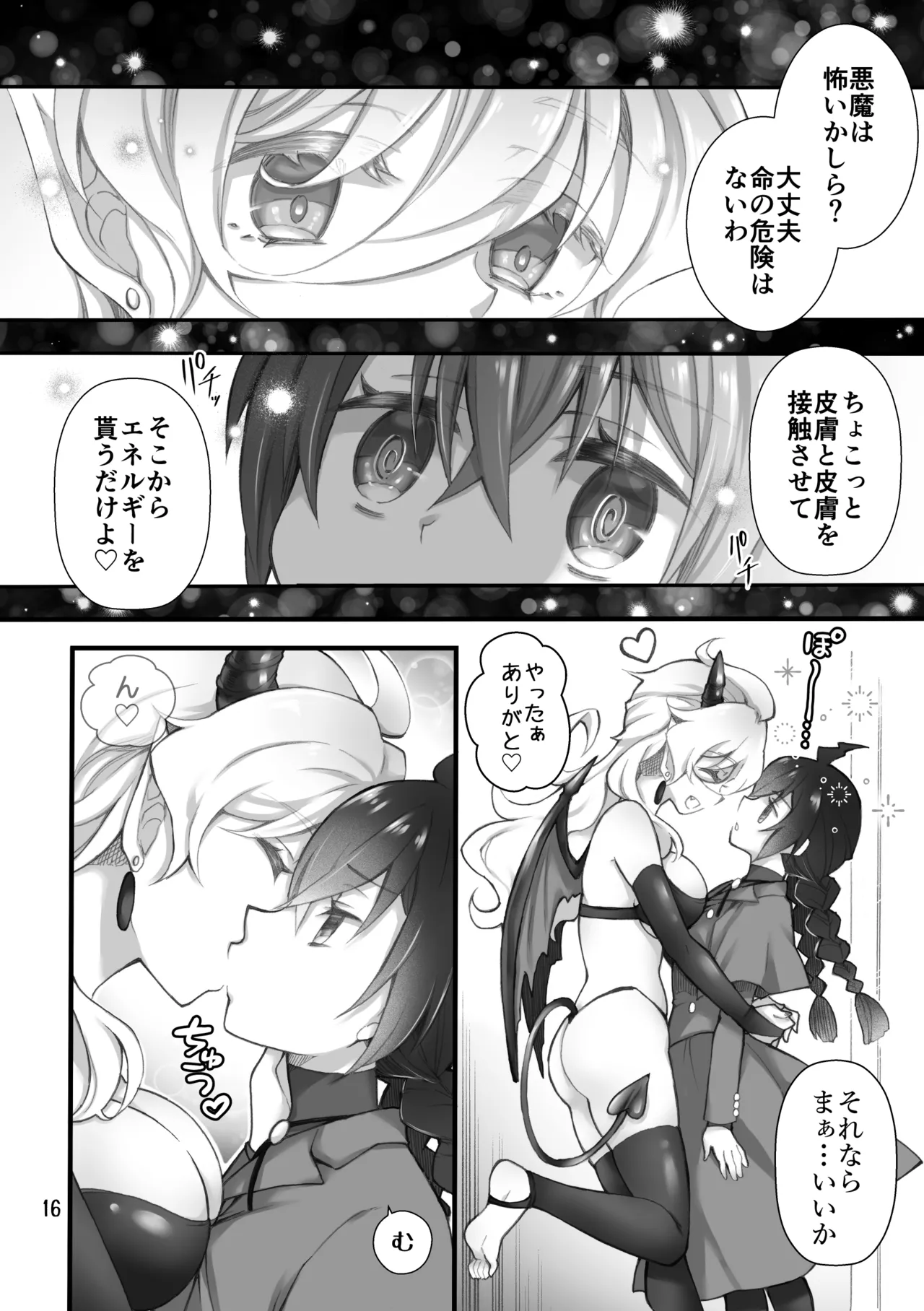 召喚魔はふたなりサキュバスでした。I - page14