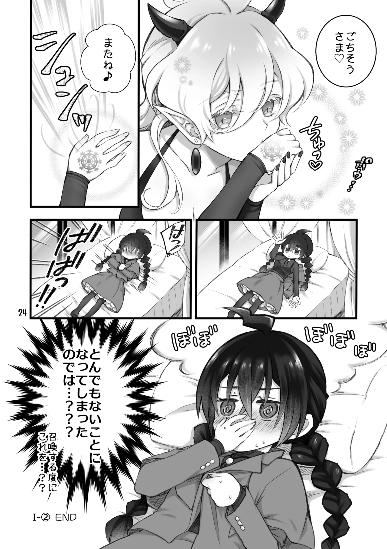 召喚魔はふたなりサキュバスでした。I - page22
