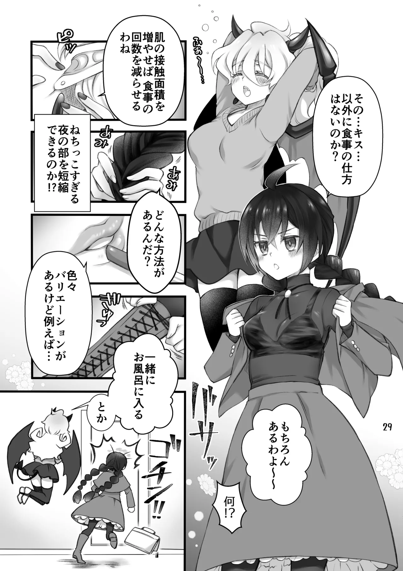 召喚魔はふたなりサキュバスでした。I - page27