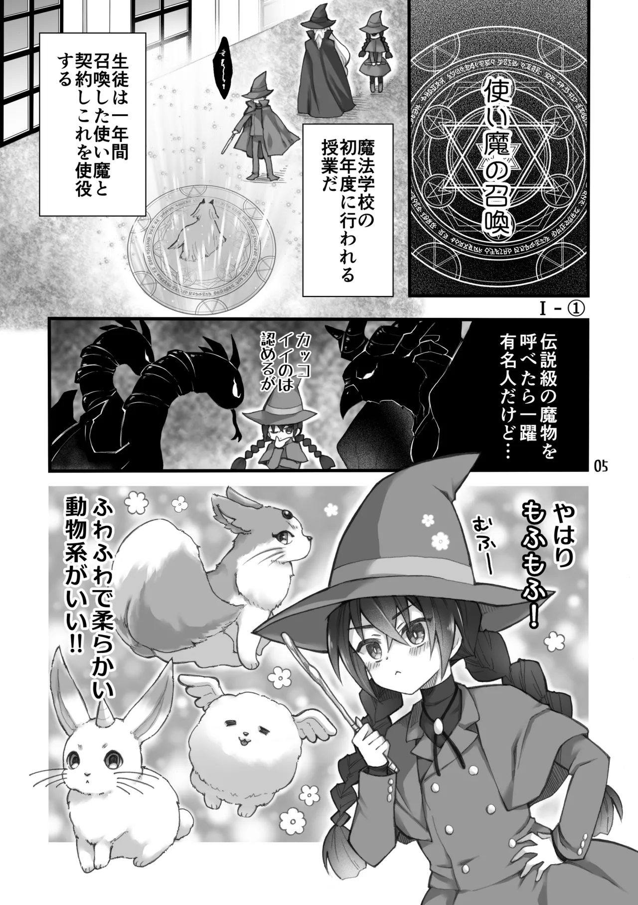 召喚魔はふたなりサキュバスでした。I - page3