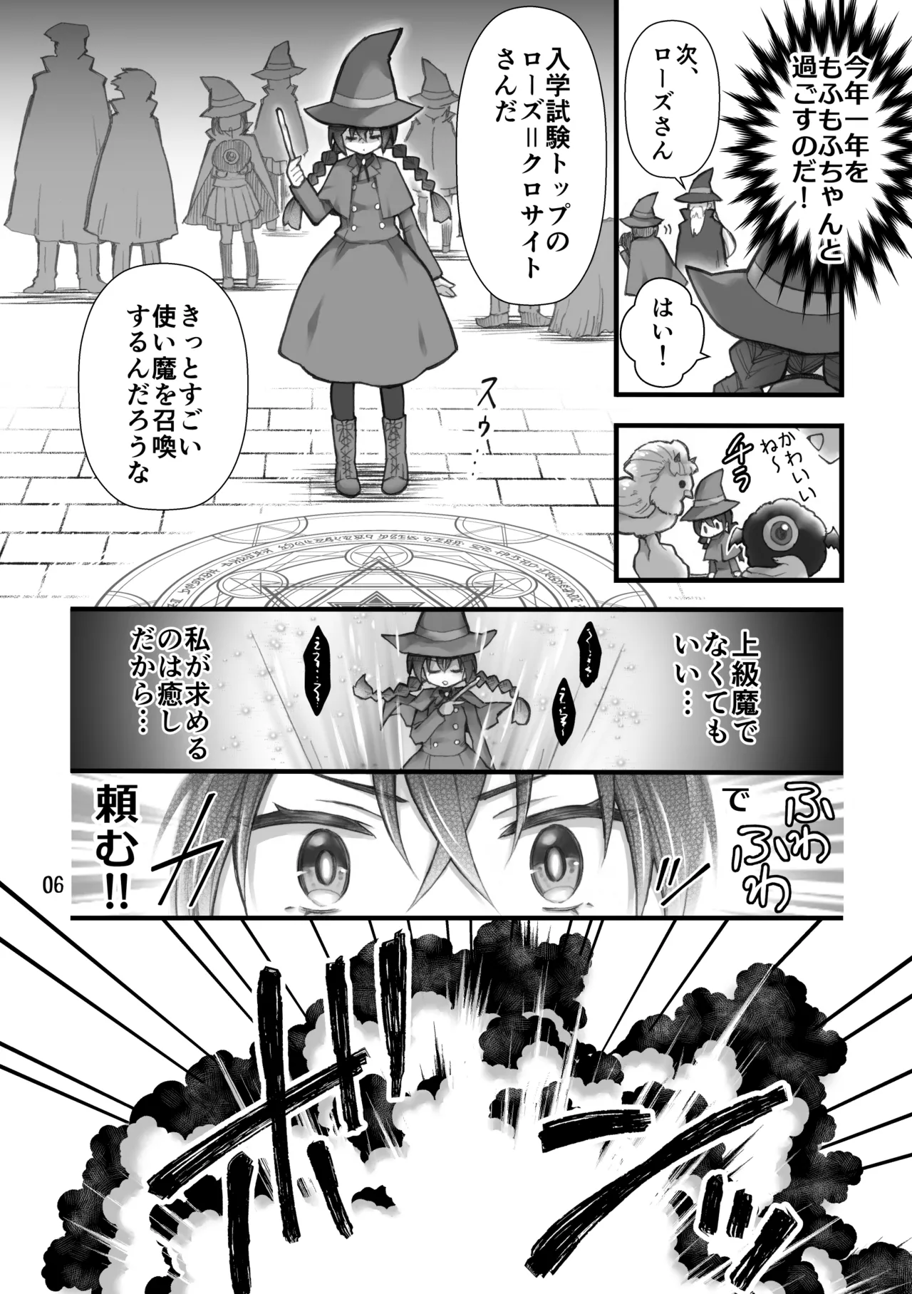 召喚魔はふたなりサキュバスでした。I - page4