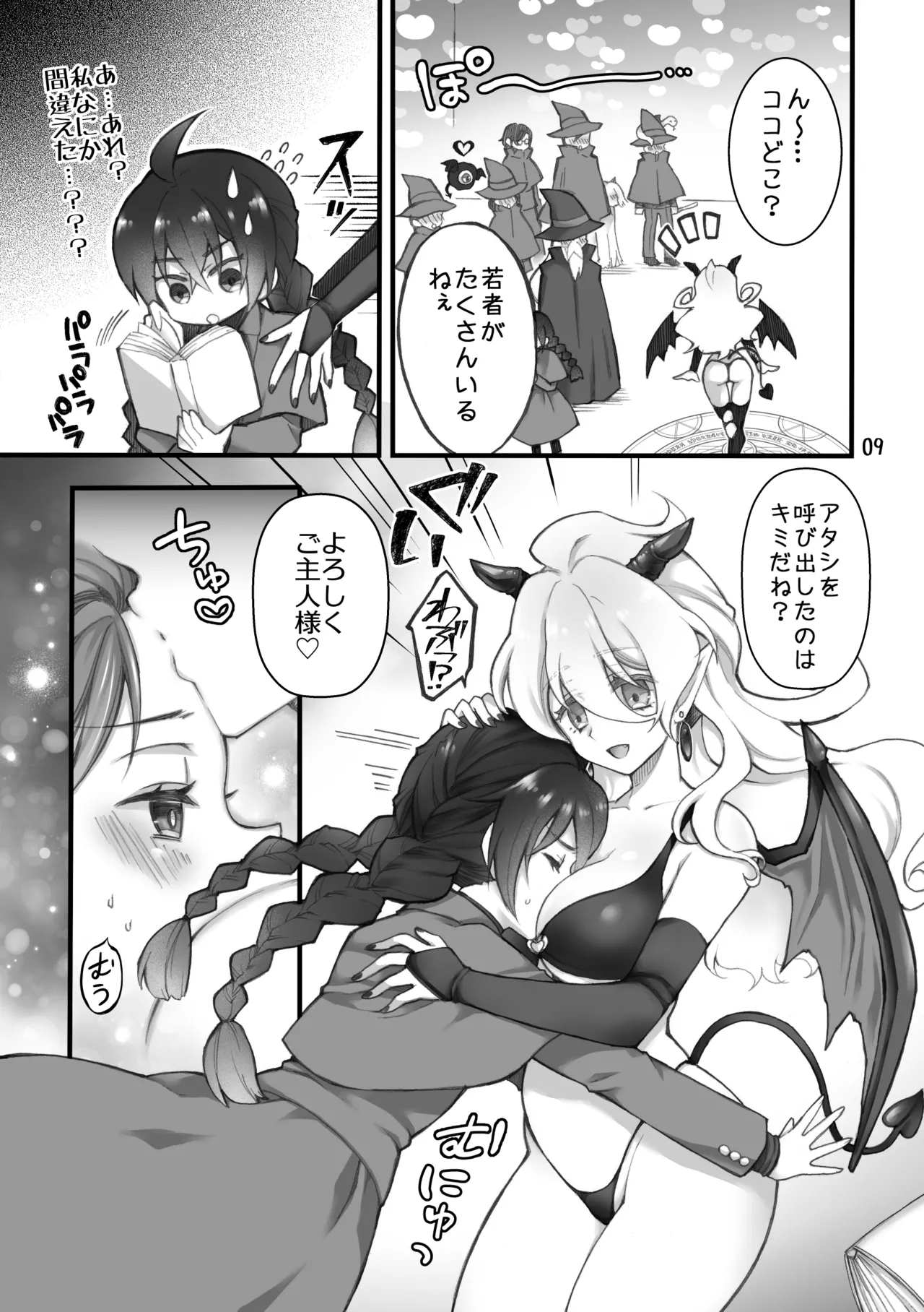 召喚魔はふたなりサキュバスでした。I - page7