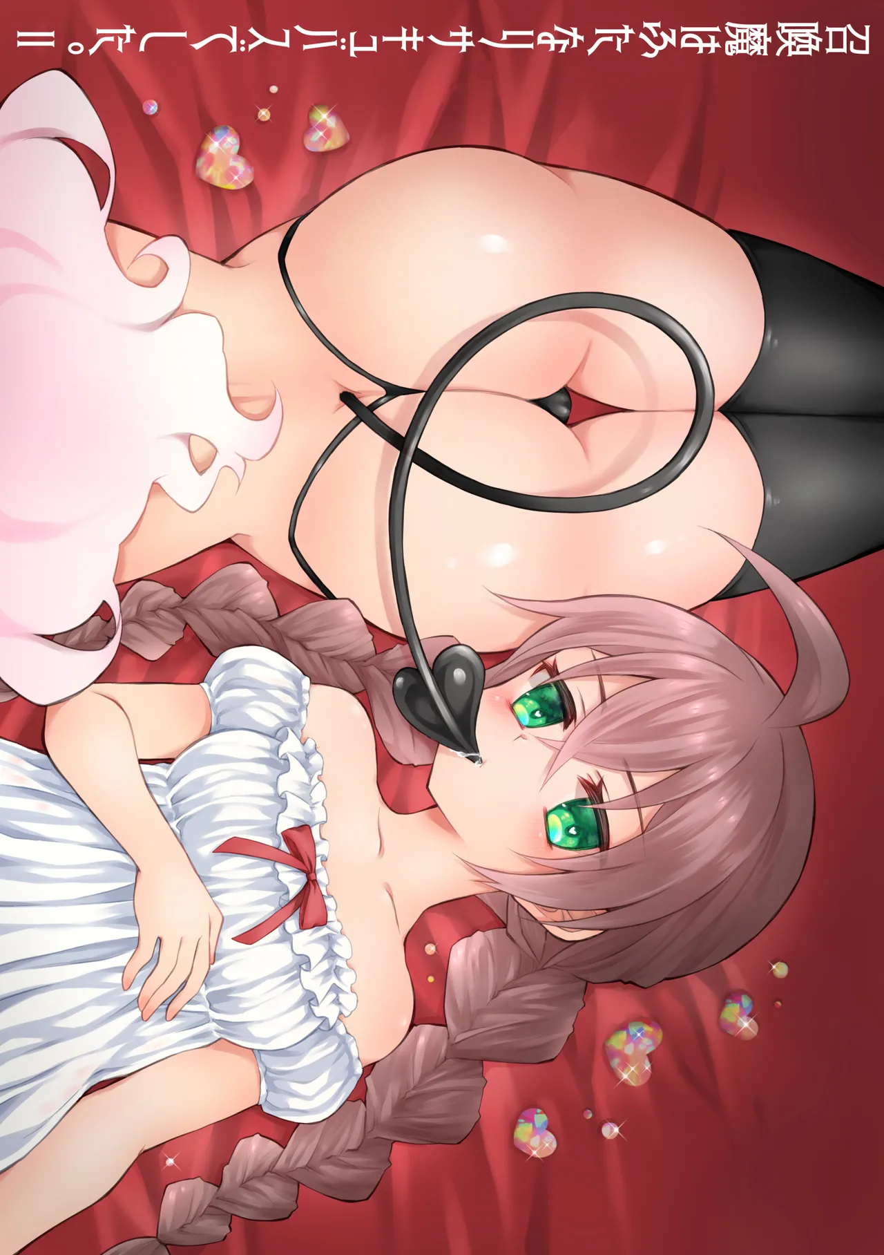 召喚魔はふたなりサキュバスでした。II