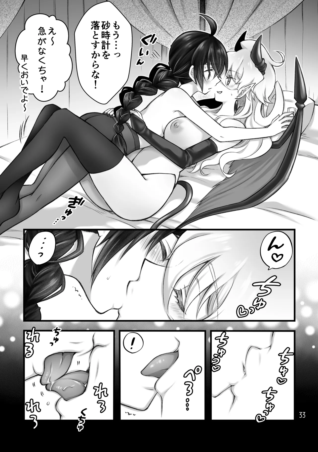 召喚魔はふたなりサキュバスでした。II - page33