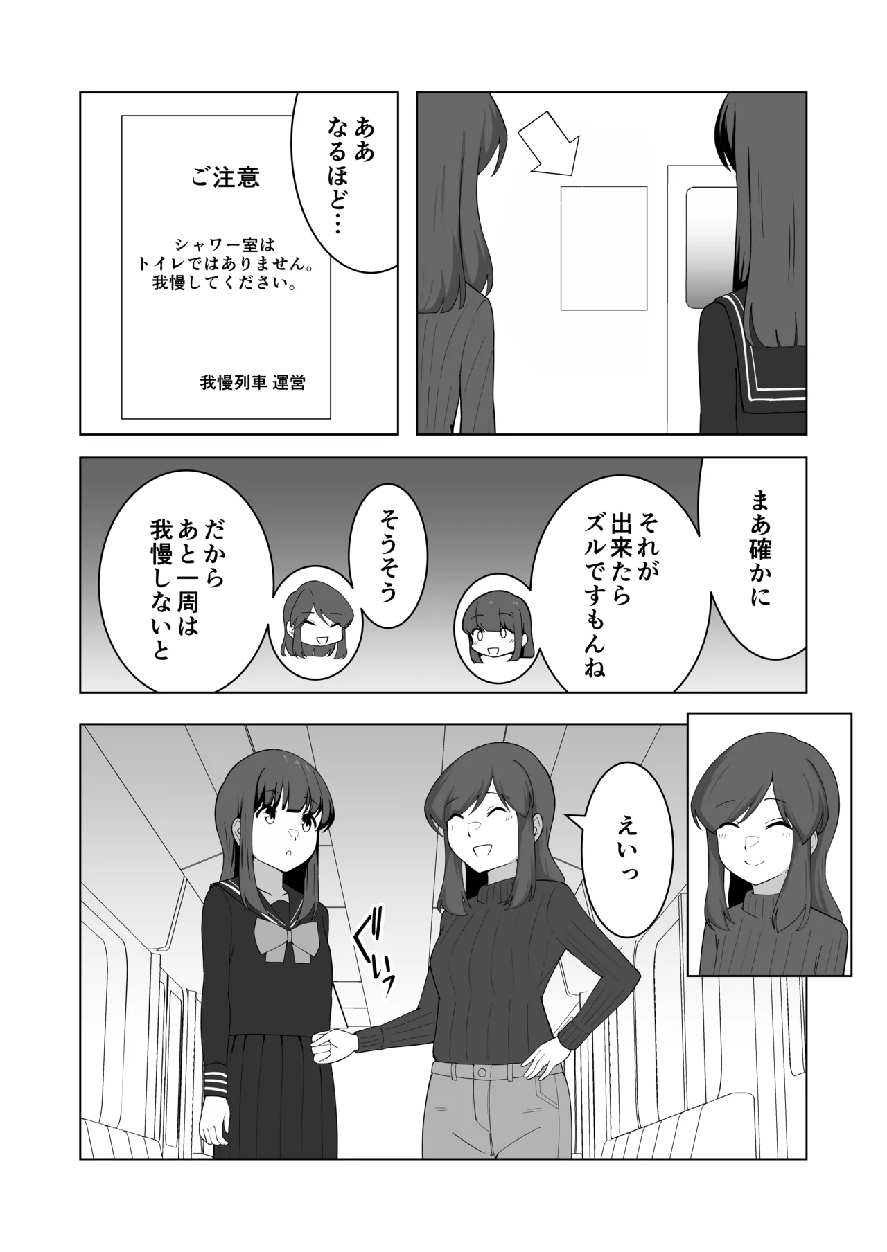 我慢列車に乗ってみた！ - page63