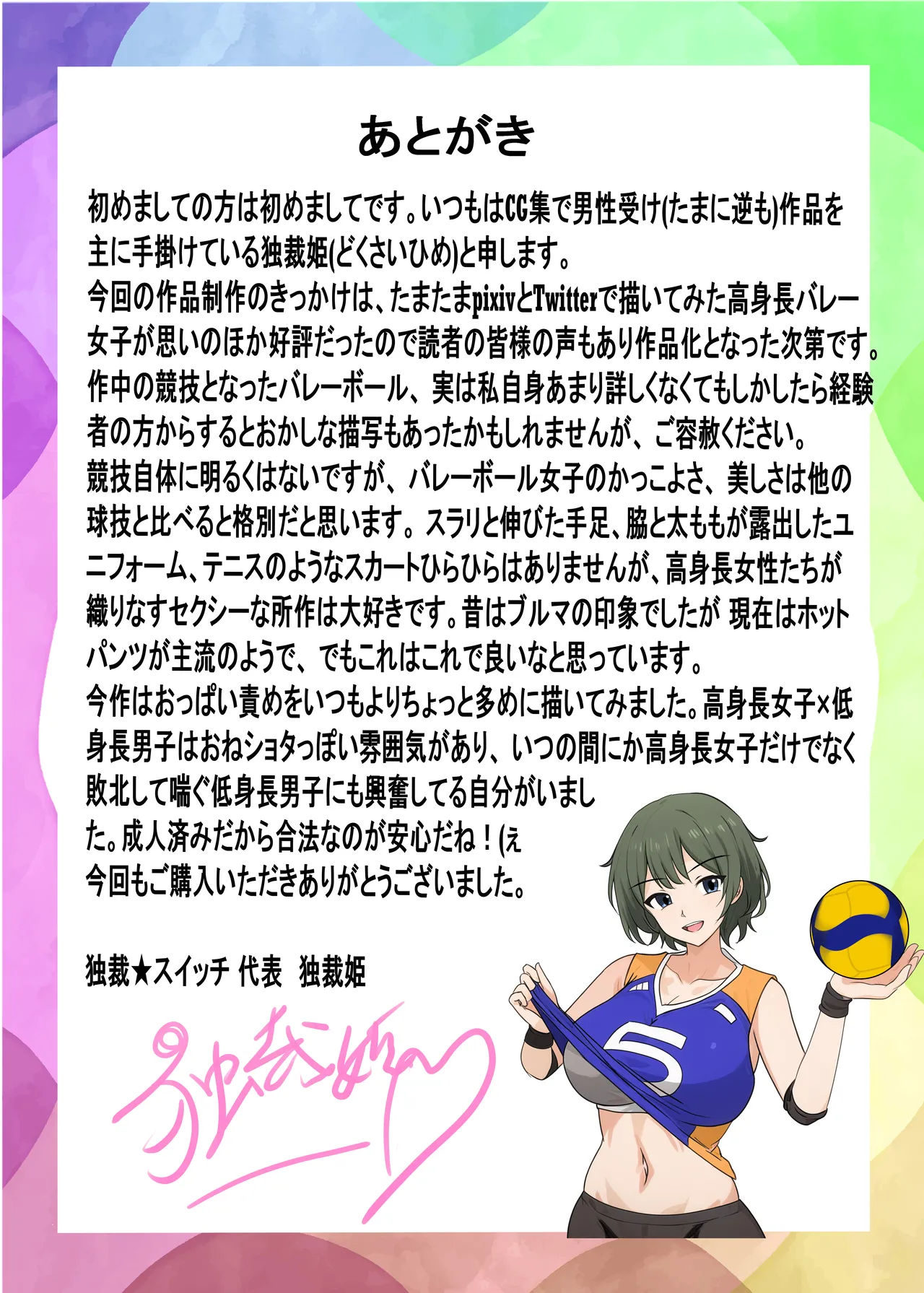 [独裁スイッチ] - page34