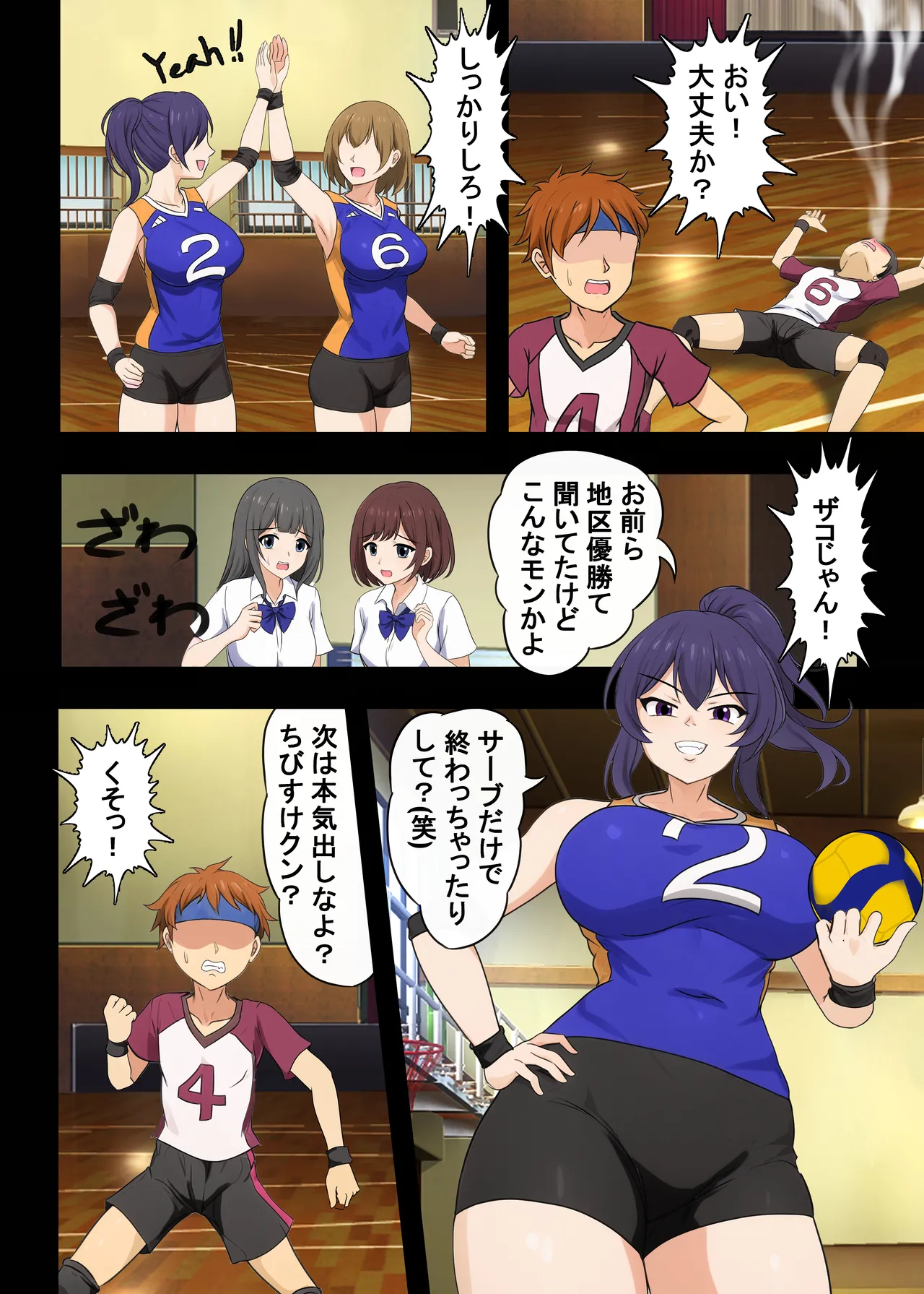 [独裁スイッチ] - page5
