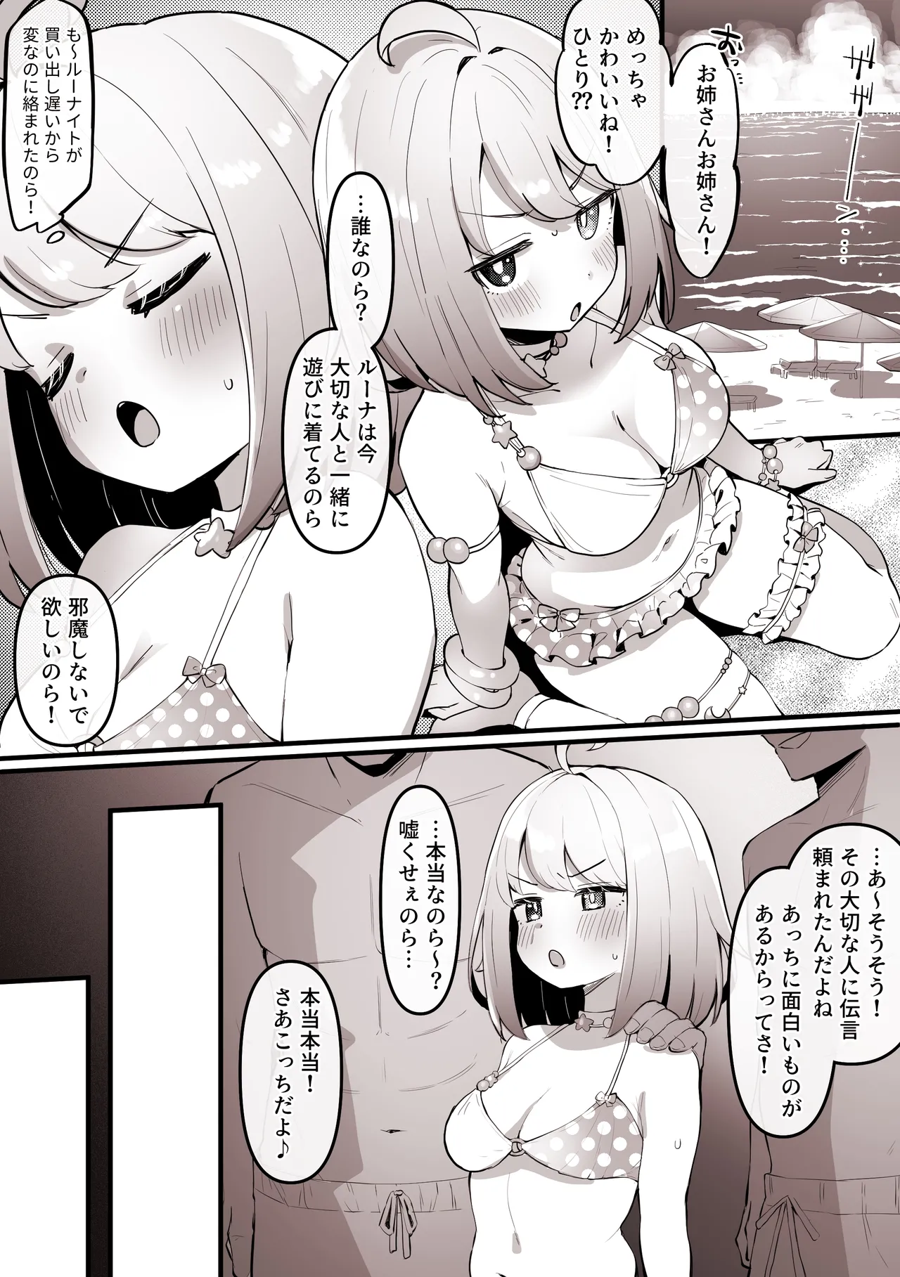 海で周りの人に見られながら、ナンパ師達にえっちされちゃう ル〇ナ - page2