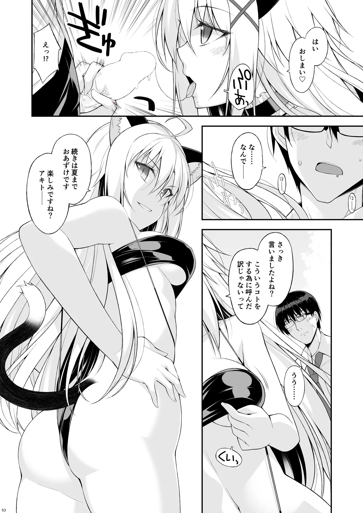 ねことげぼくpreⅢ - page10
