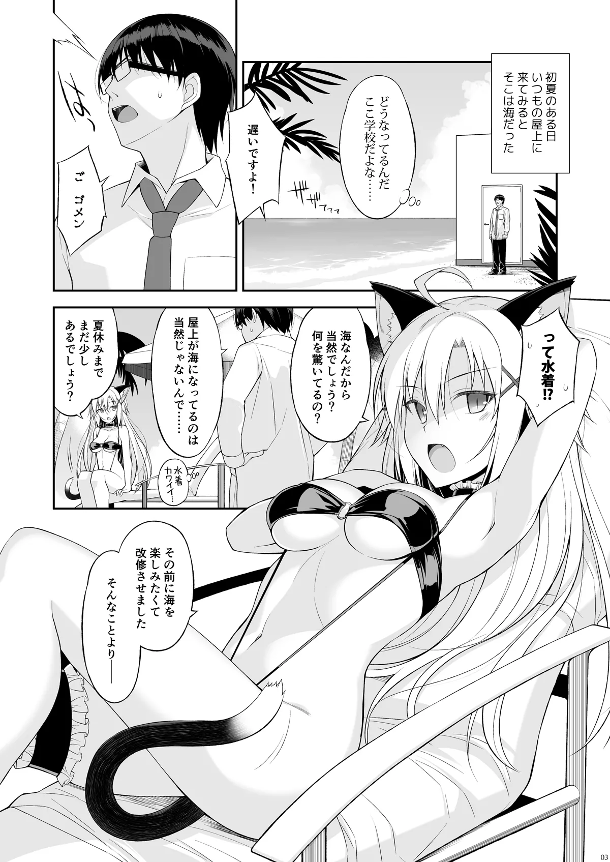 ねことげぼくpreⅢ - page3
