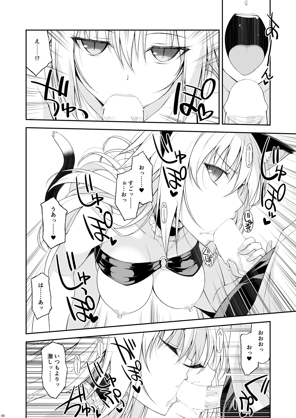ねことげぼくpreⅢ - page8