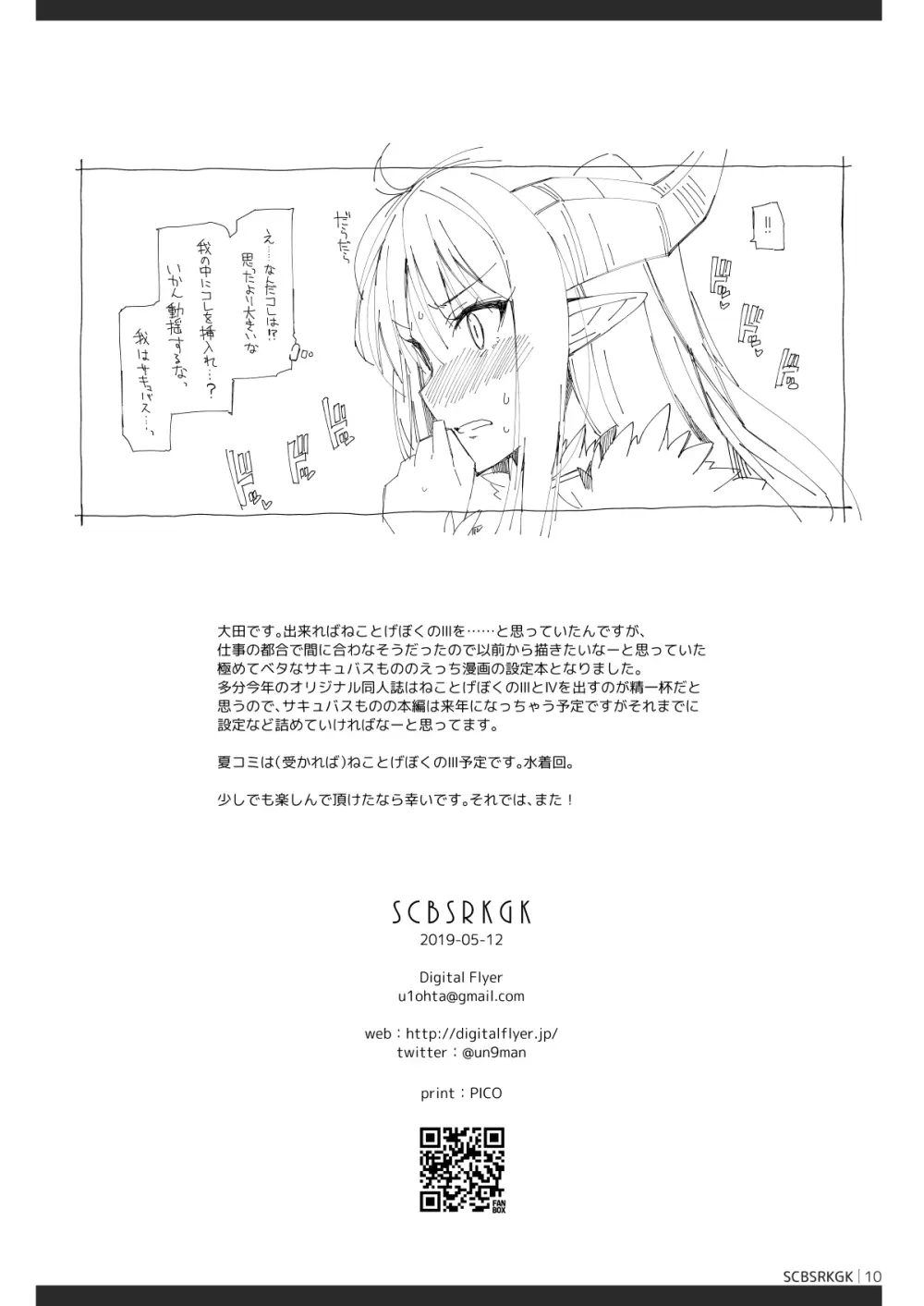 SCBSRKGK - page9
