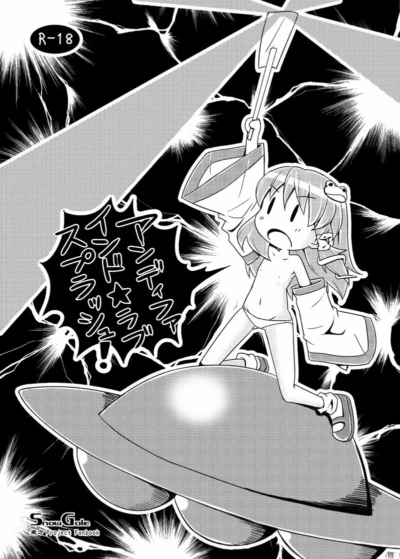 アンディファインド★ラブスプラッシュ!