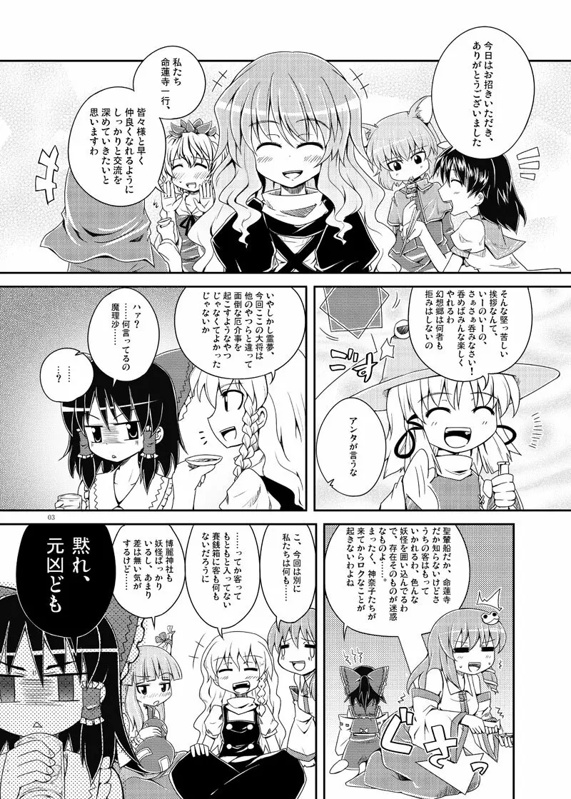 アンディファインド★ラブスプラッシュ！ - page3