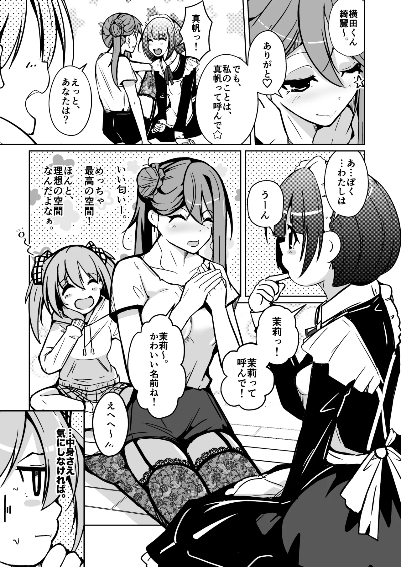 皮った女子会 - page13