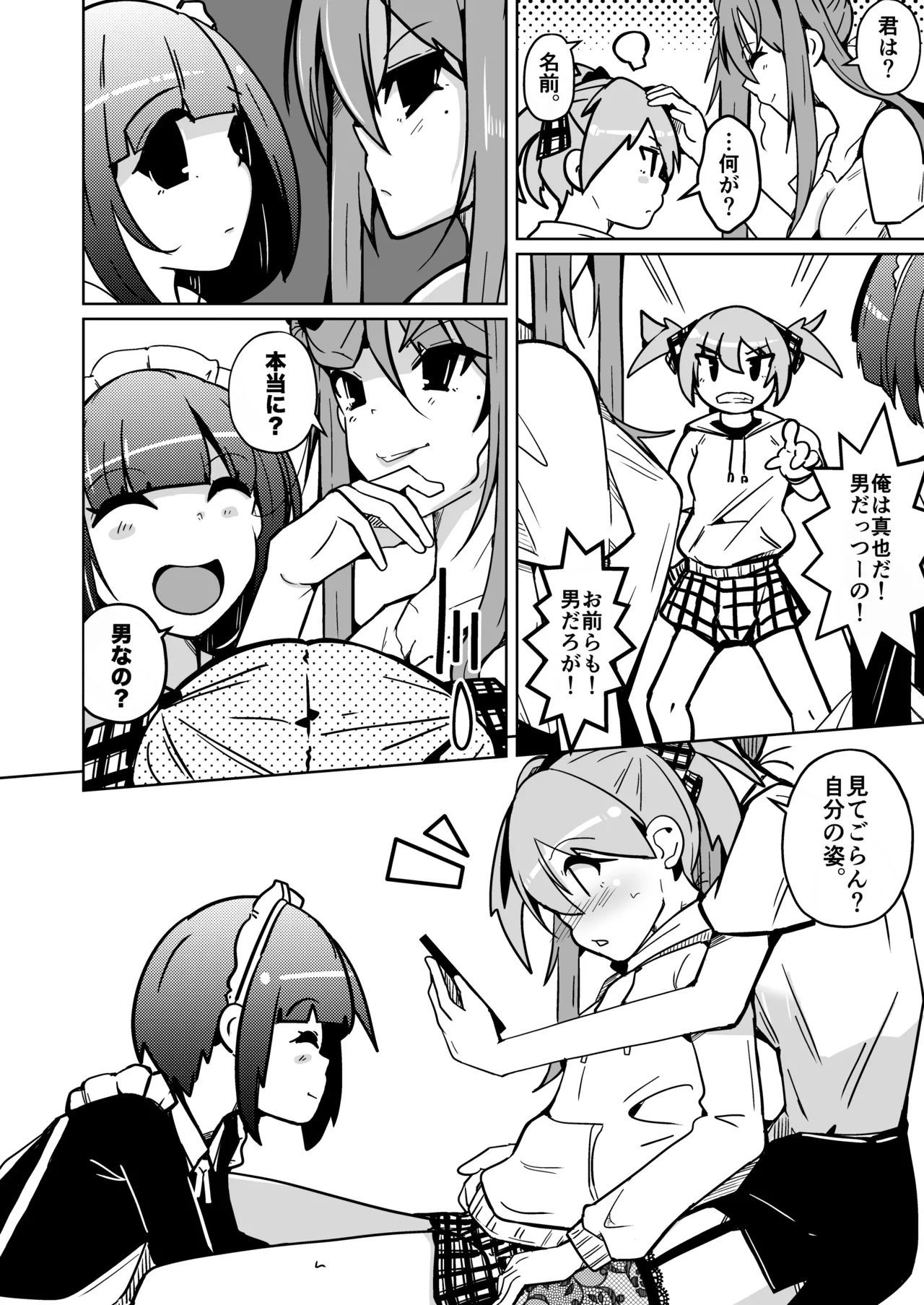 皮った女子会 - page14