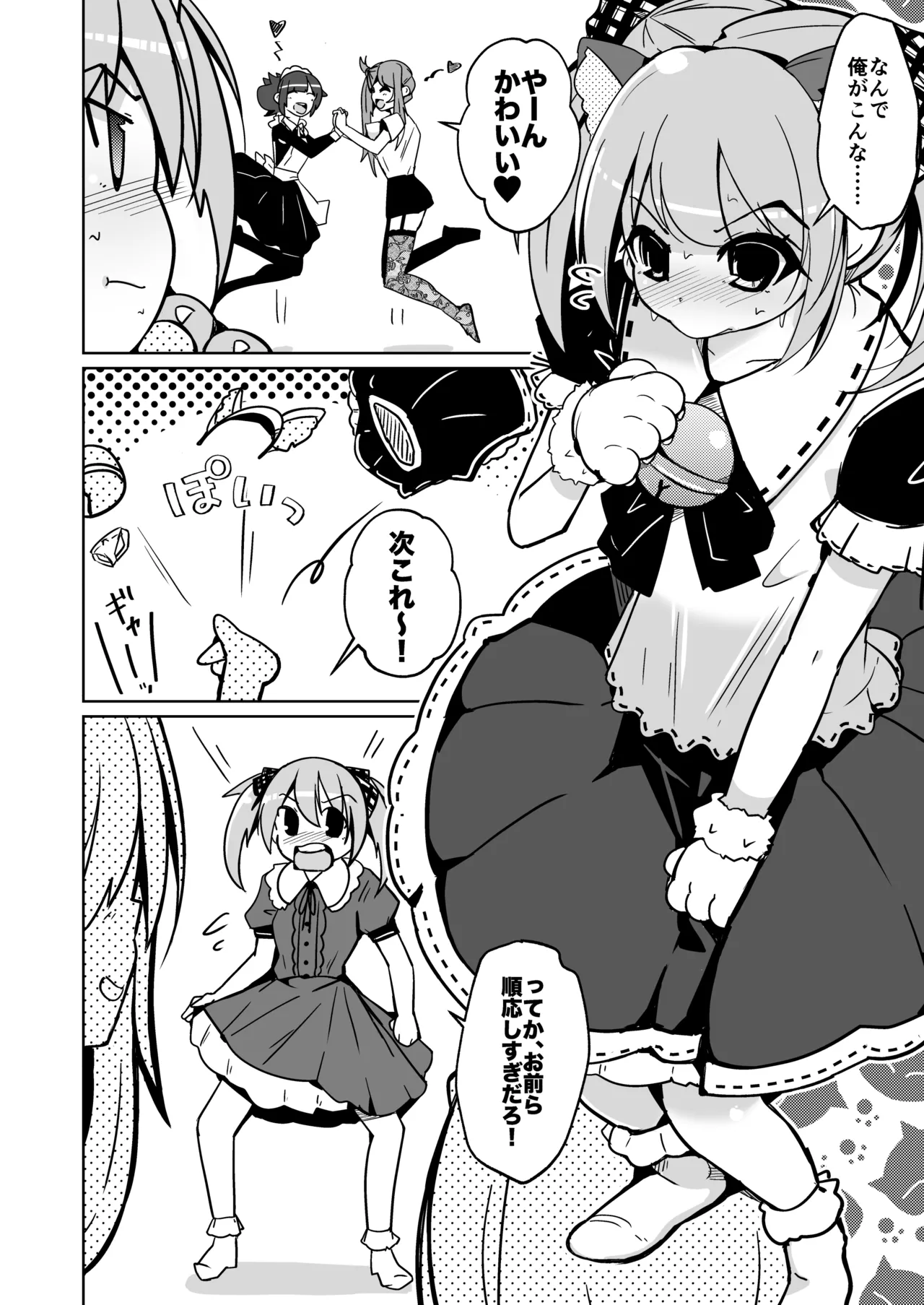 皮った女子会 - page16