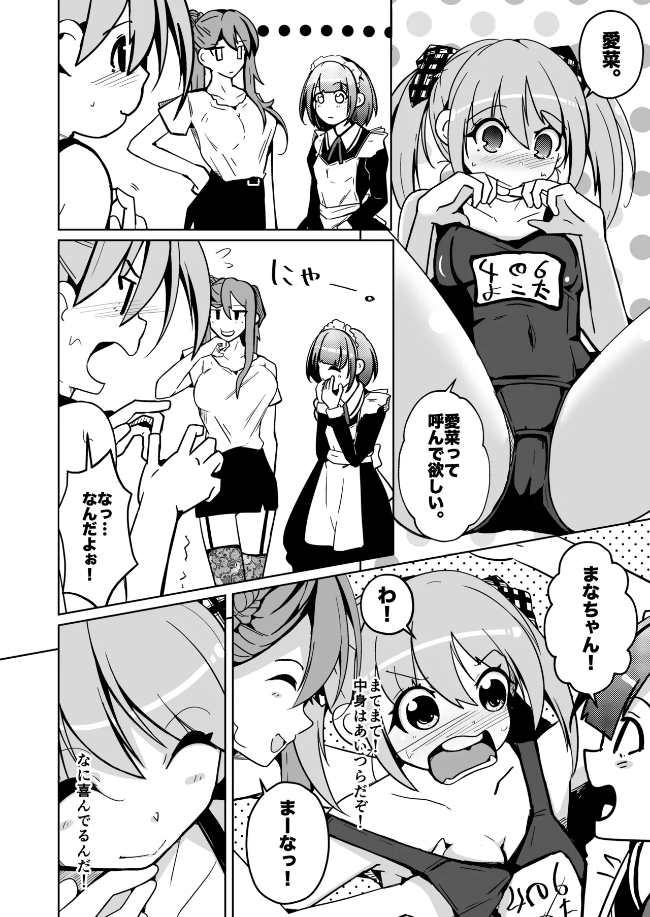 皮った女子会 - page18