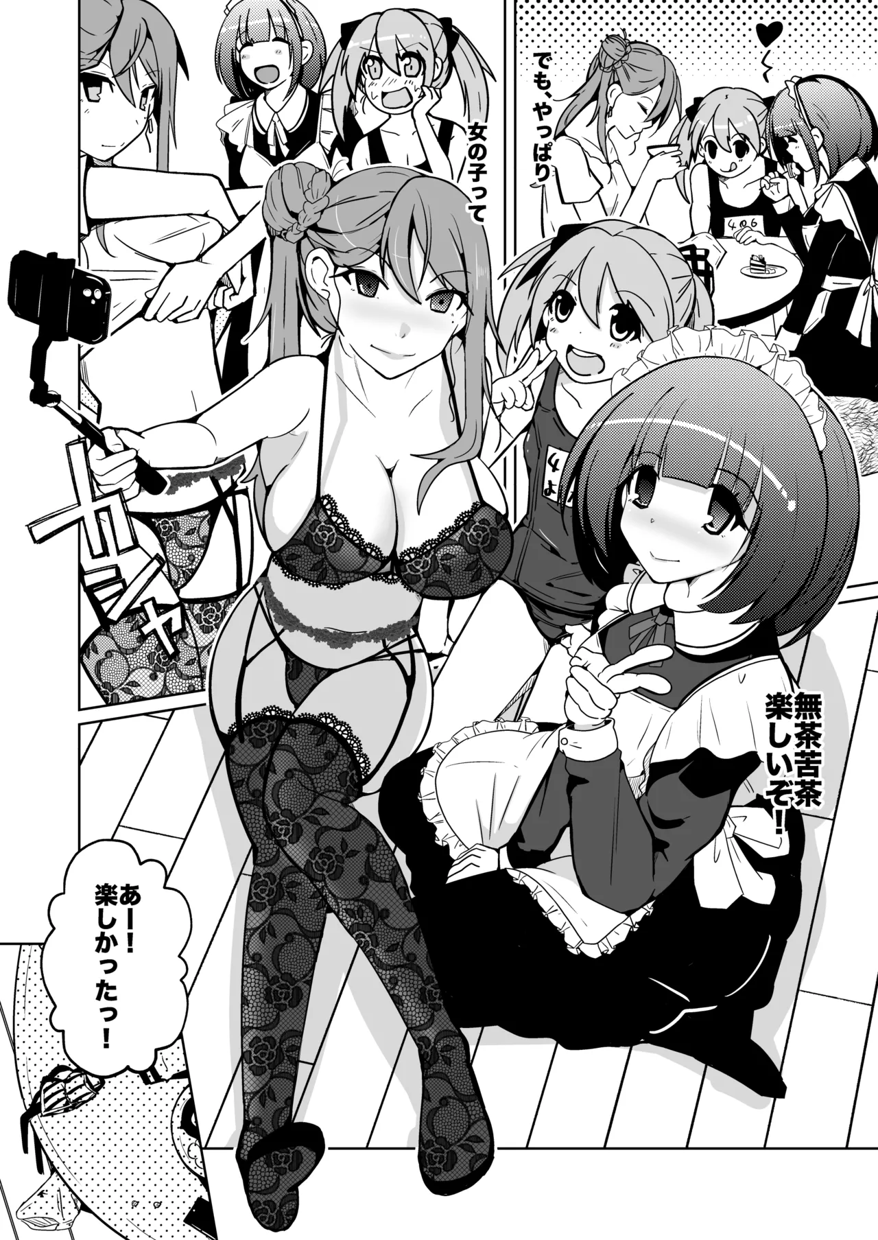 皮った女子会 - page19